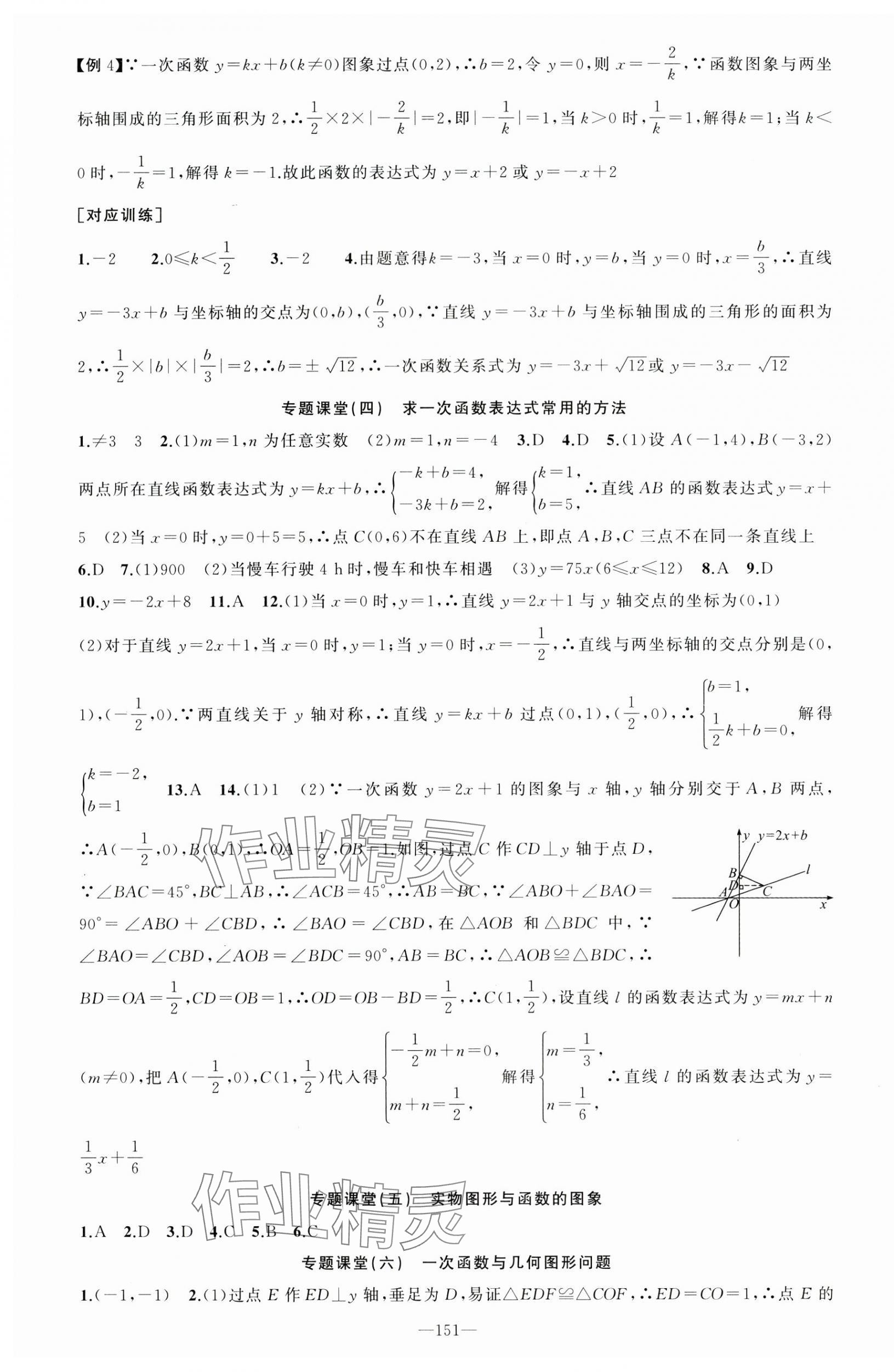 2025年原創(chuàng)新課堂八年級數(shù)學下冊華師大版&nbsp;第10頁