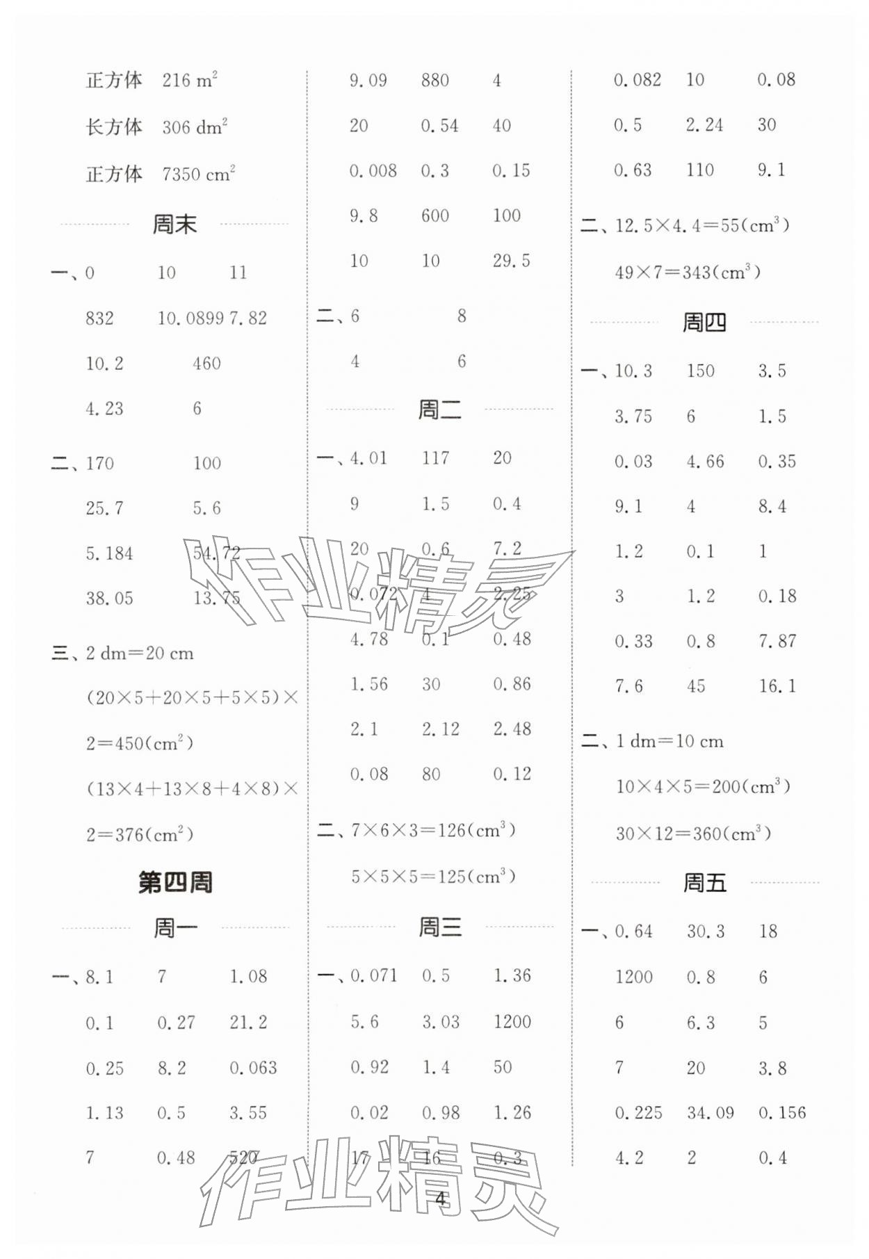 2026年通城学典计算能手五年级数学下册人教版&nbsp;第4页