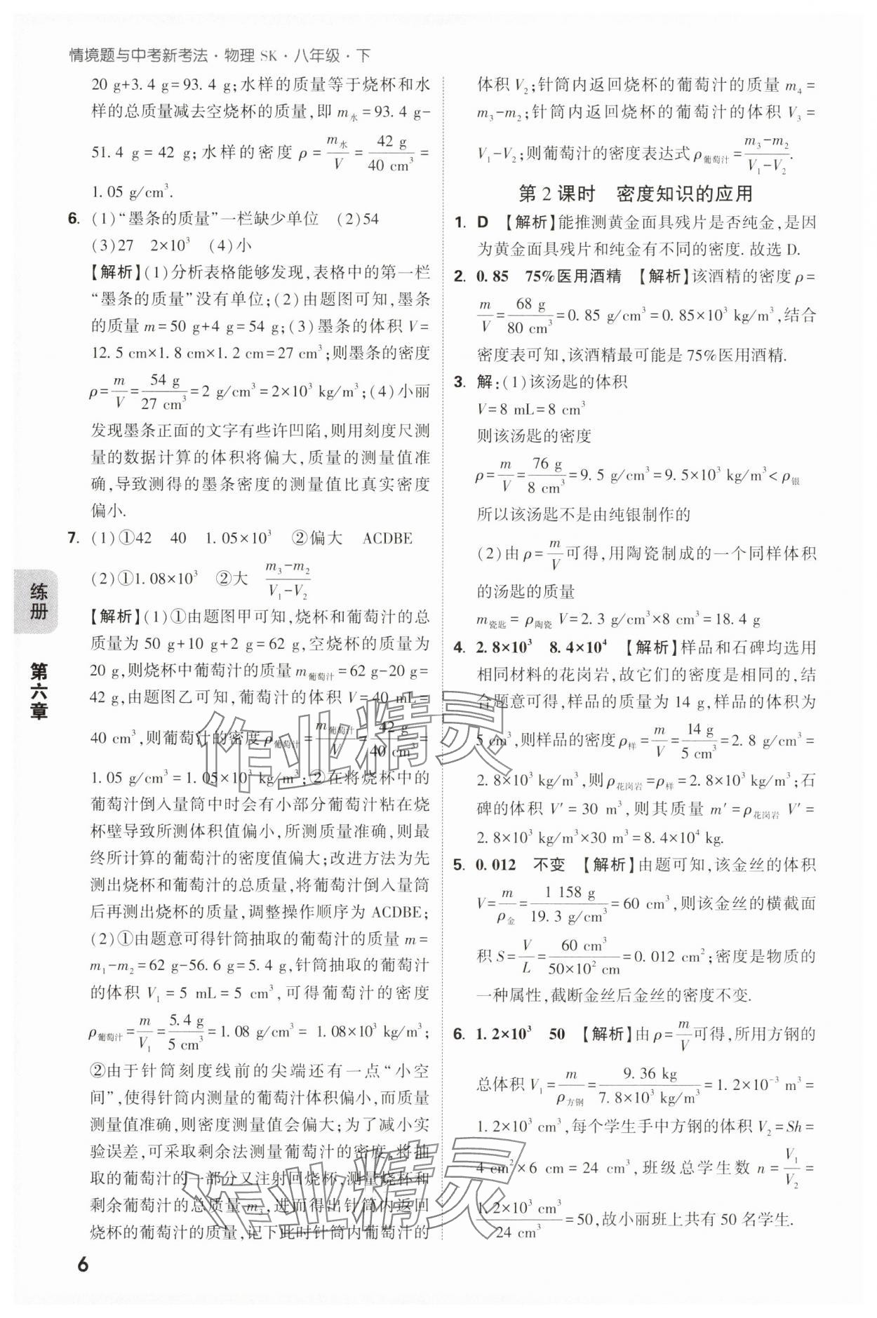 2025年萬唯中考情境題八年級物理下冊蘇科版 第6頁