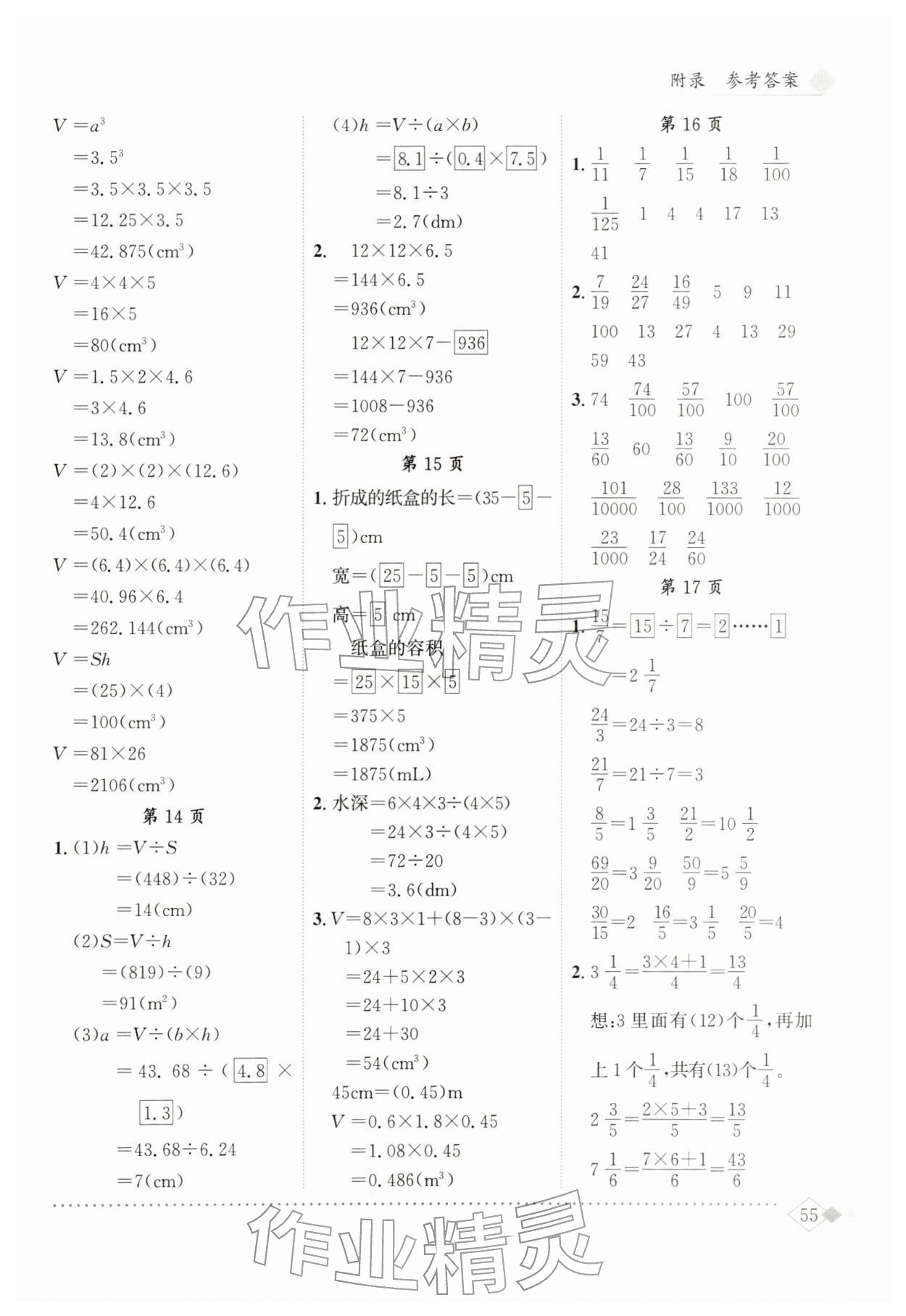 2026年黄冈小状元同步计算天天练五年级数学下册人教版&nbsp;第5页