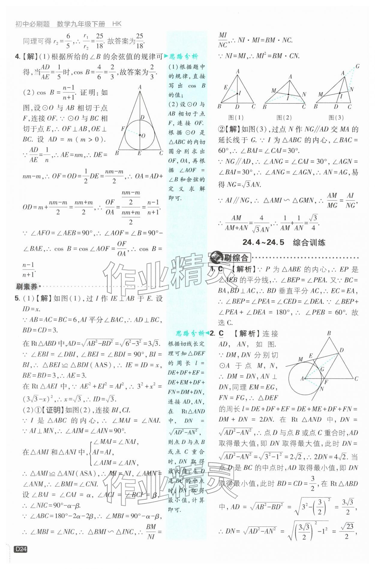 2026年初中必刷題九年級(jí)數(shù)學(xué)下冊(cè)滬科版&nbsp;第24頁(yè)