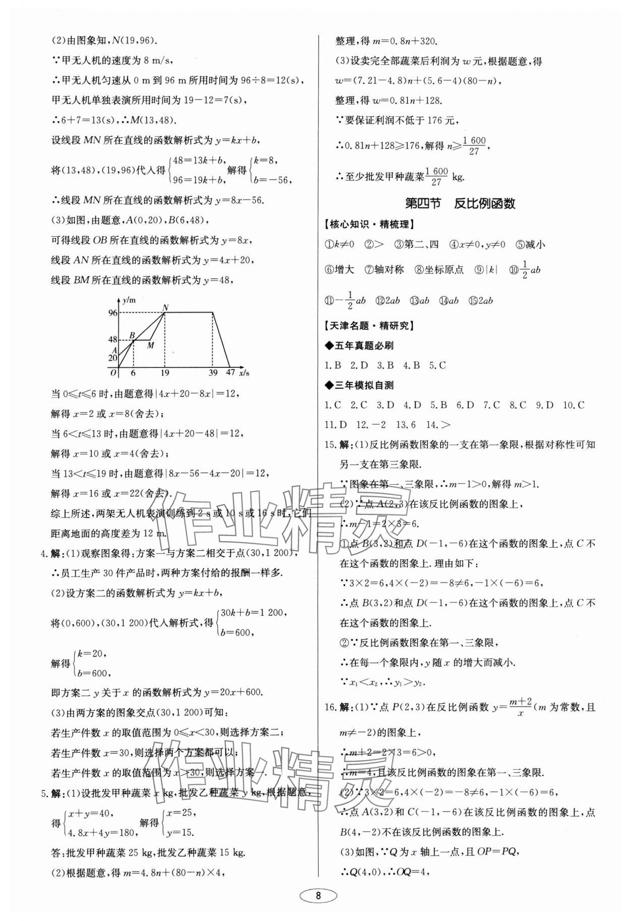 2025年初中總復(fù)習(xí)北京教育出版社數(shù)學(xué)天津?qū)０?nbsp;第8頁