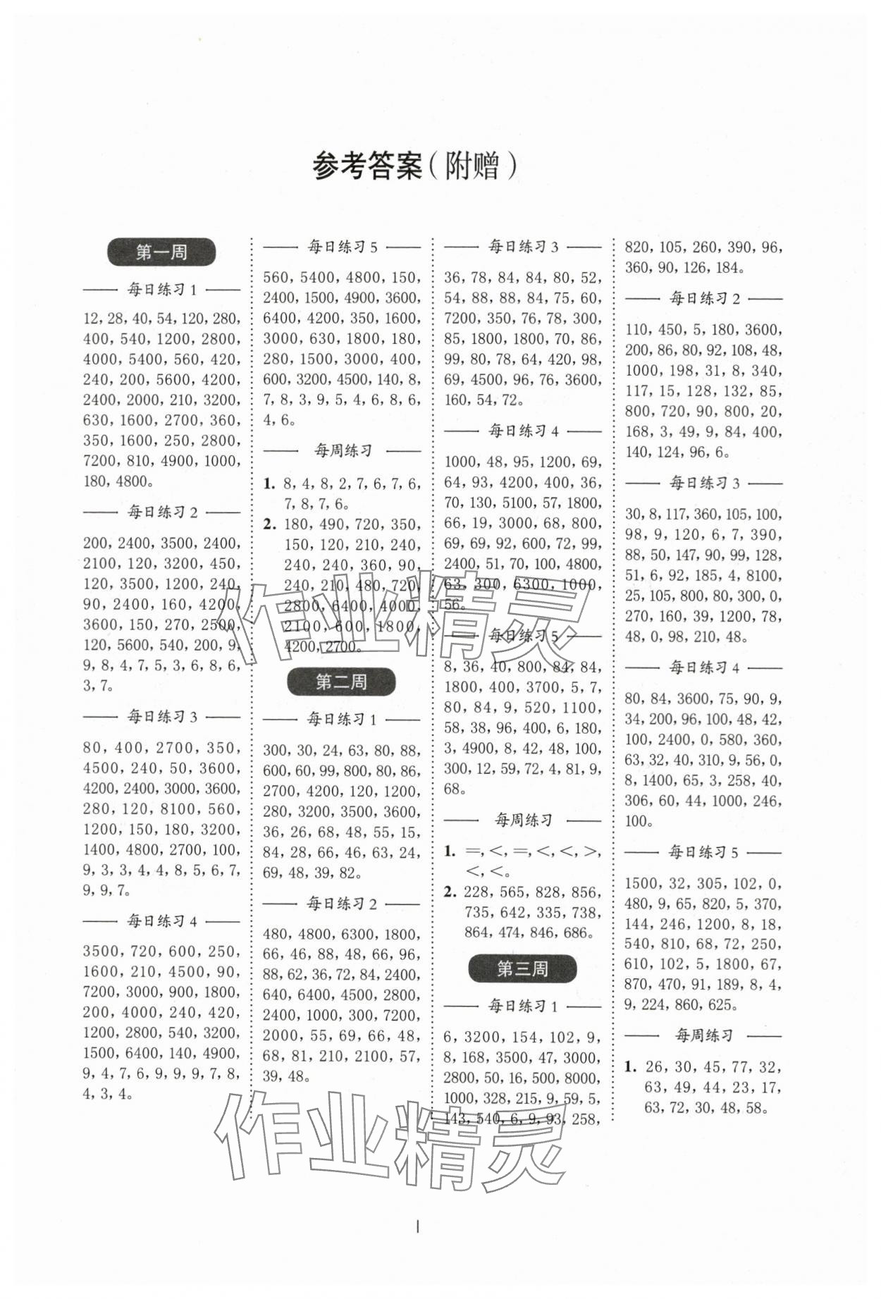 2023年小學數學計算百分百三年級上冊蘇教版 第1頁