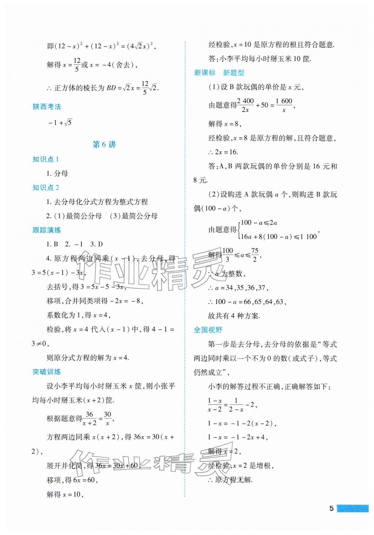 2026年中考一本通数学&nbsp;参考答案第5页