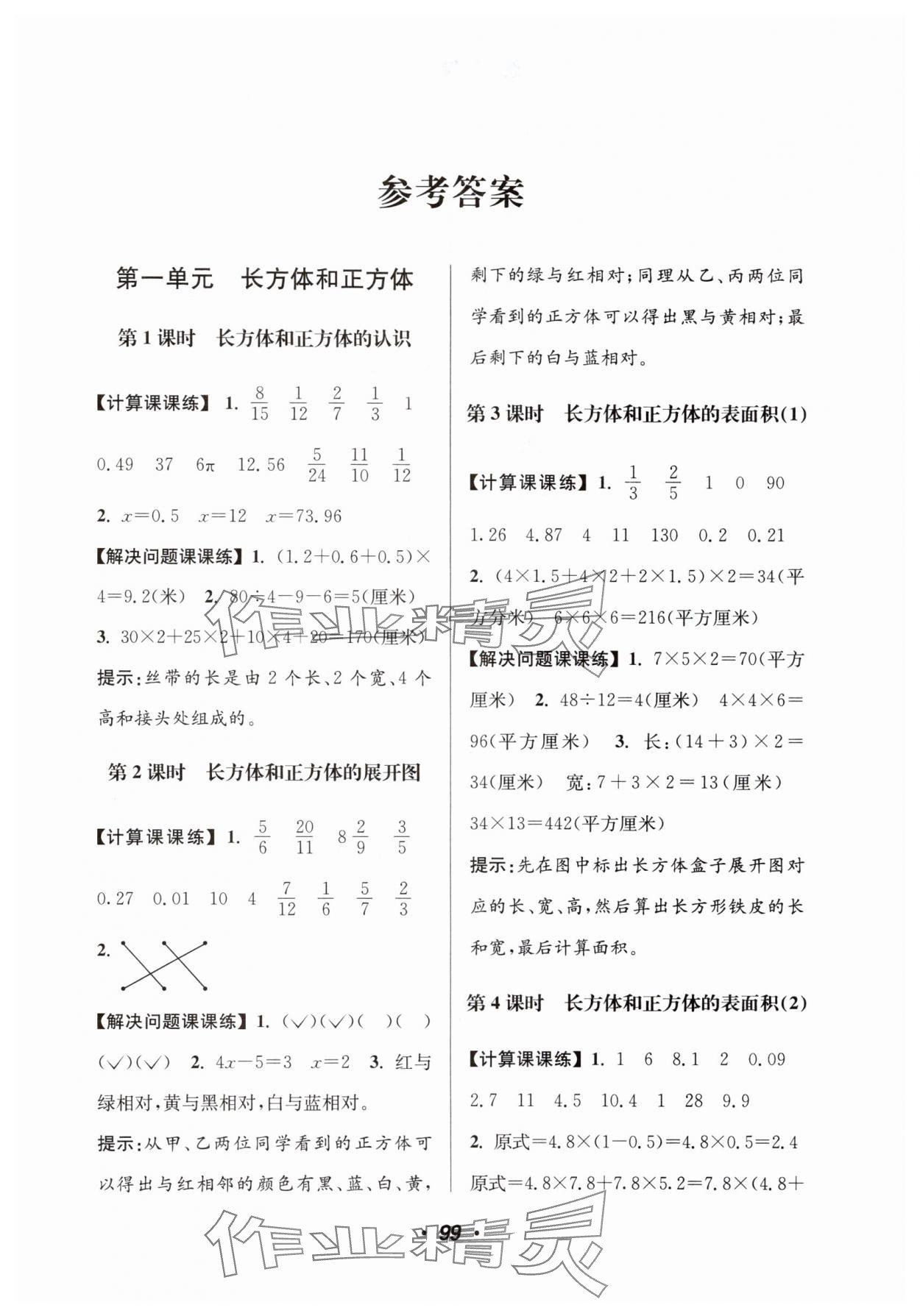 2025年超能學(xué)典計算加解決問題六年級數(shù)學(xué)上冊蘇教版 參考答案第1頁