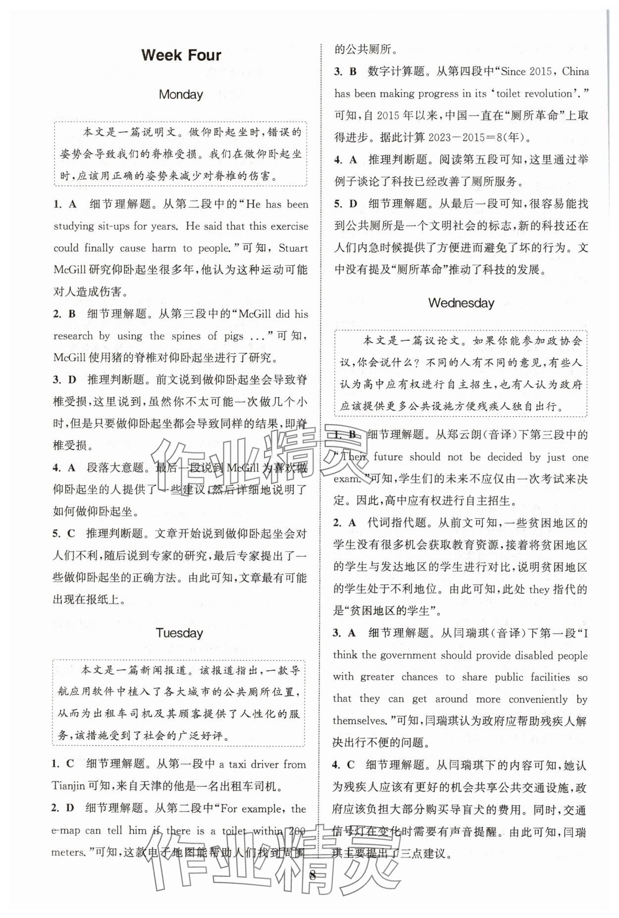 2025年初中英語時文速遞完形填空閱讀理解八年級D 第8頁