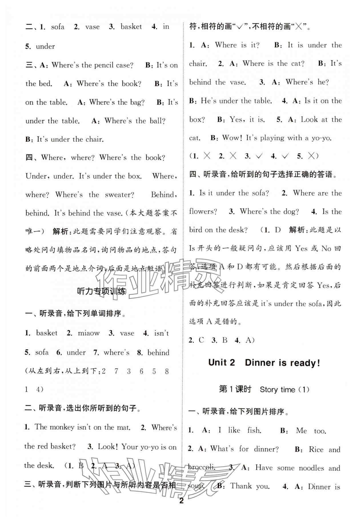 2024年通城學(xué)典課時(shí)作業(yè)本二年級(jí)英語(yǔ)下冊(cè)譯林版 第2頁(yè)