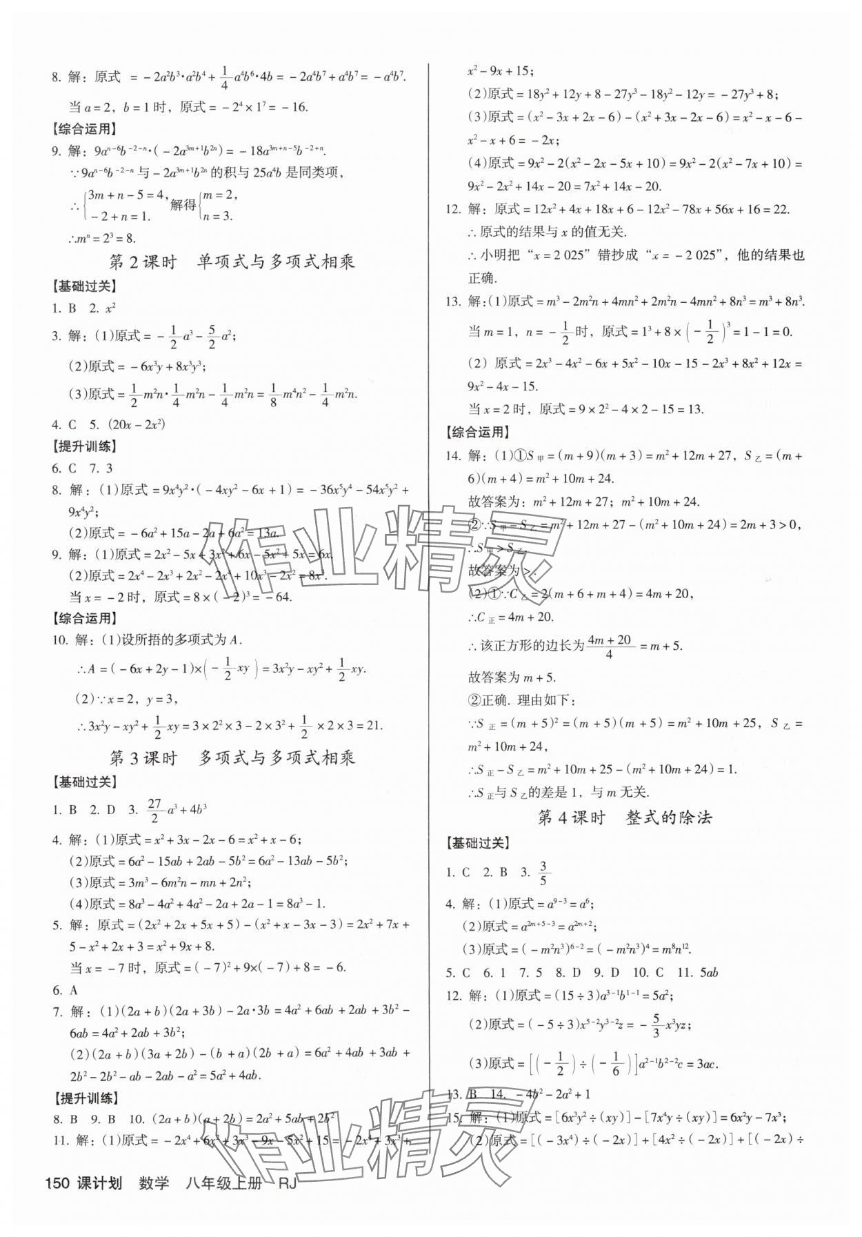 2025年全優(yōu)點(diǎn)練課計(jì)劃八年級(jí)數(shù)學(xué)上冊(cè)人教版 第2頁