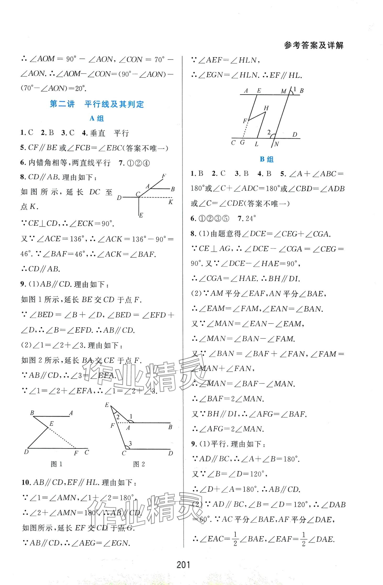 2024年尖子生培優(yōu)教材七年級數(shù)學(xué)下冊人教版A版 第3頁