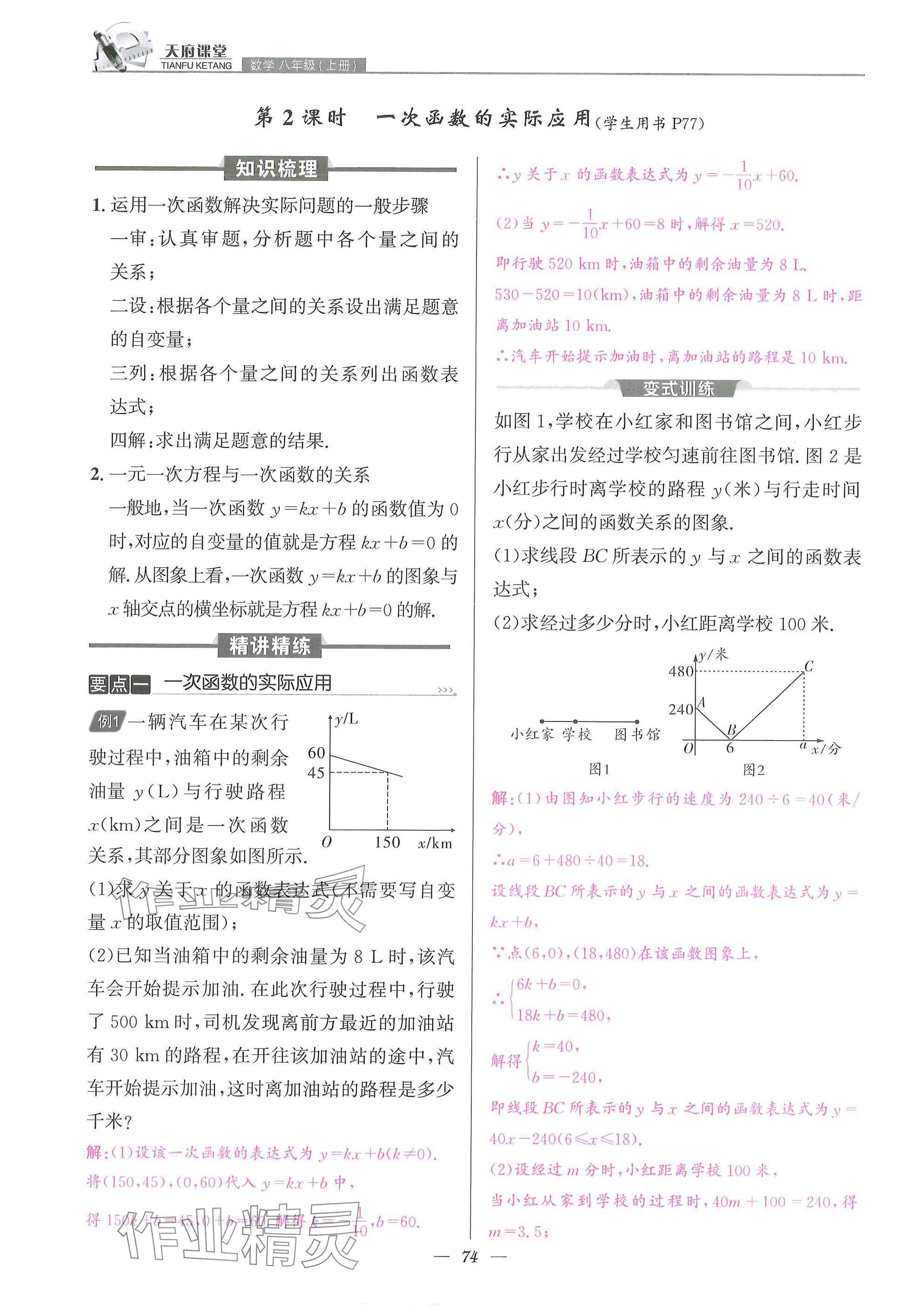 2025年天府課堂八年級(jí)數(shù)學(xué)上冊北師大版&nbsp;參考答案第74頁