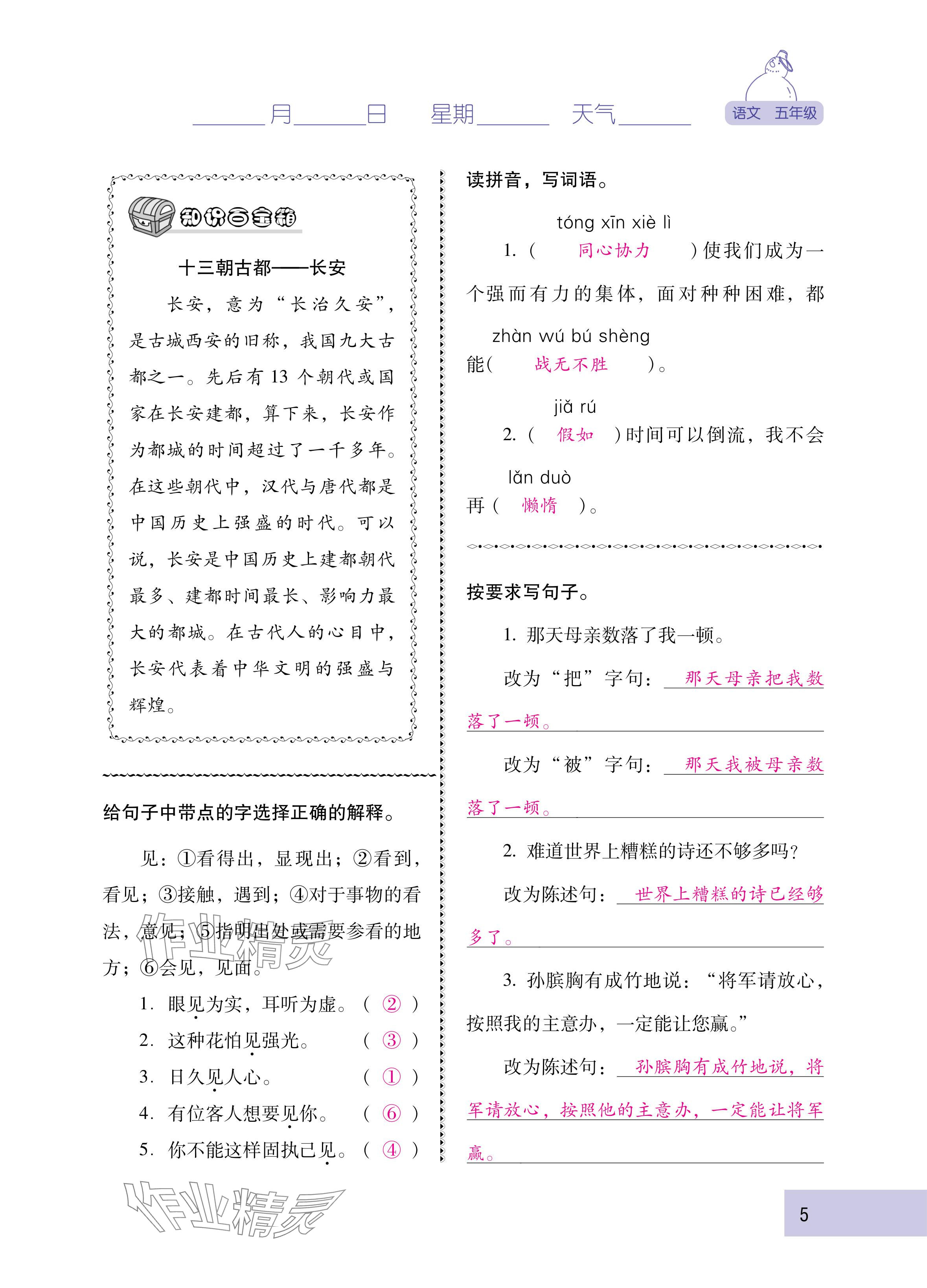 2025年云南省標準教輔寒假活動五年級語文人教版 參考答案第5頁
