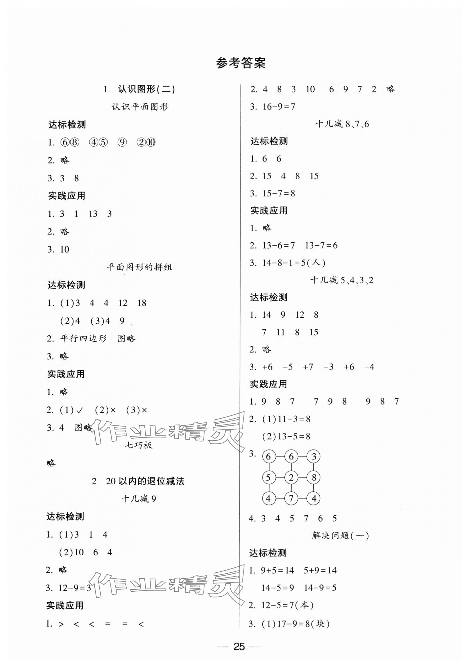 2024年新课标两导两练高效学案一年级数学下册人教版 第1页