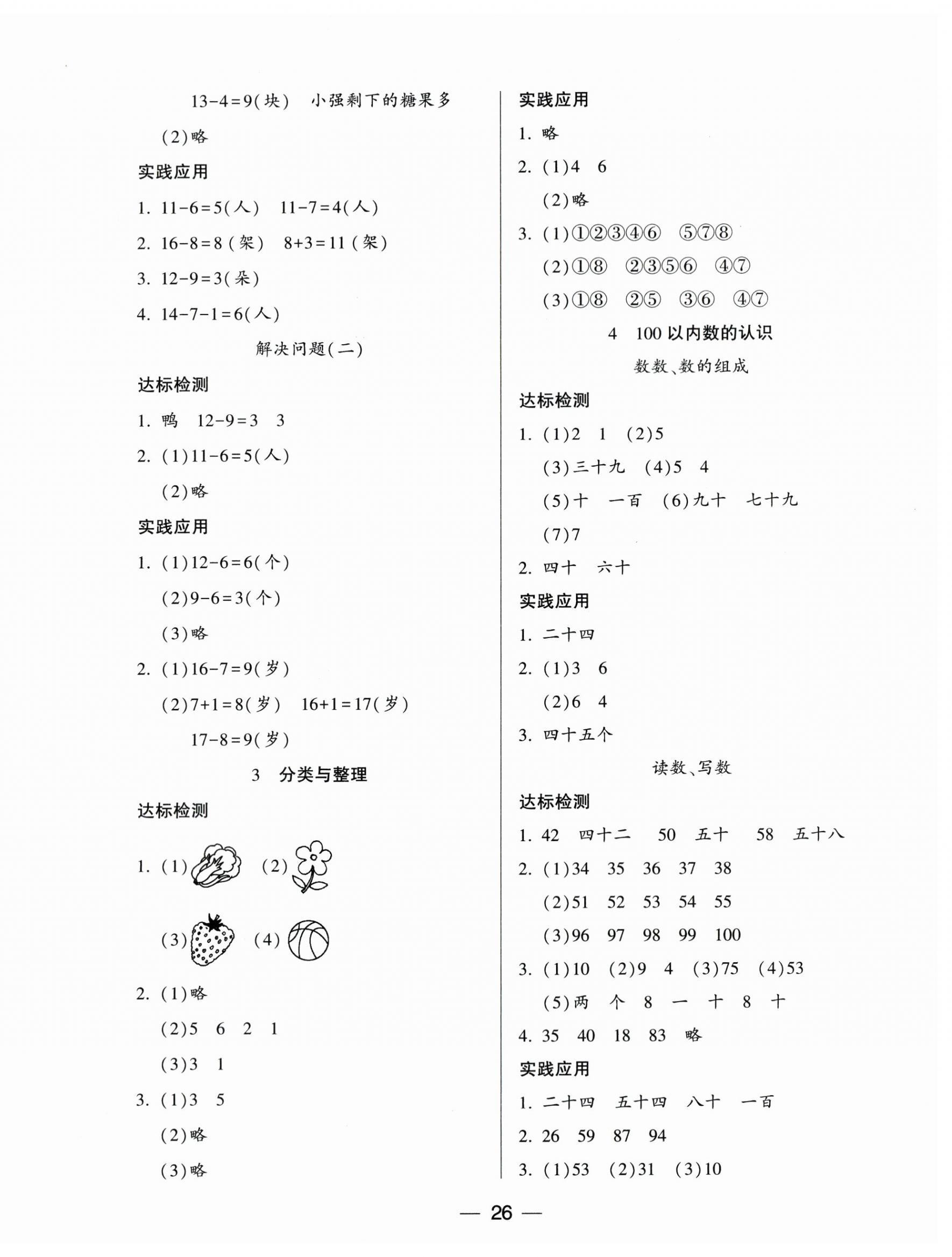 2024年新课标两导两练高效学案一年级数学下册人教版 第2页