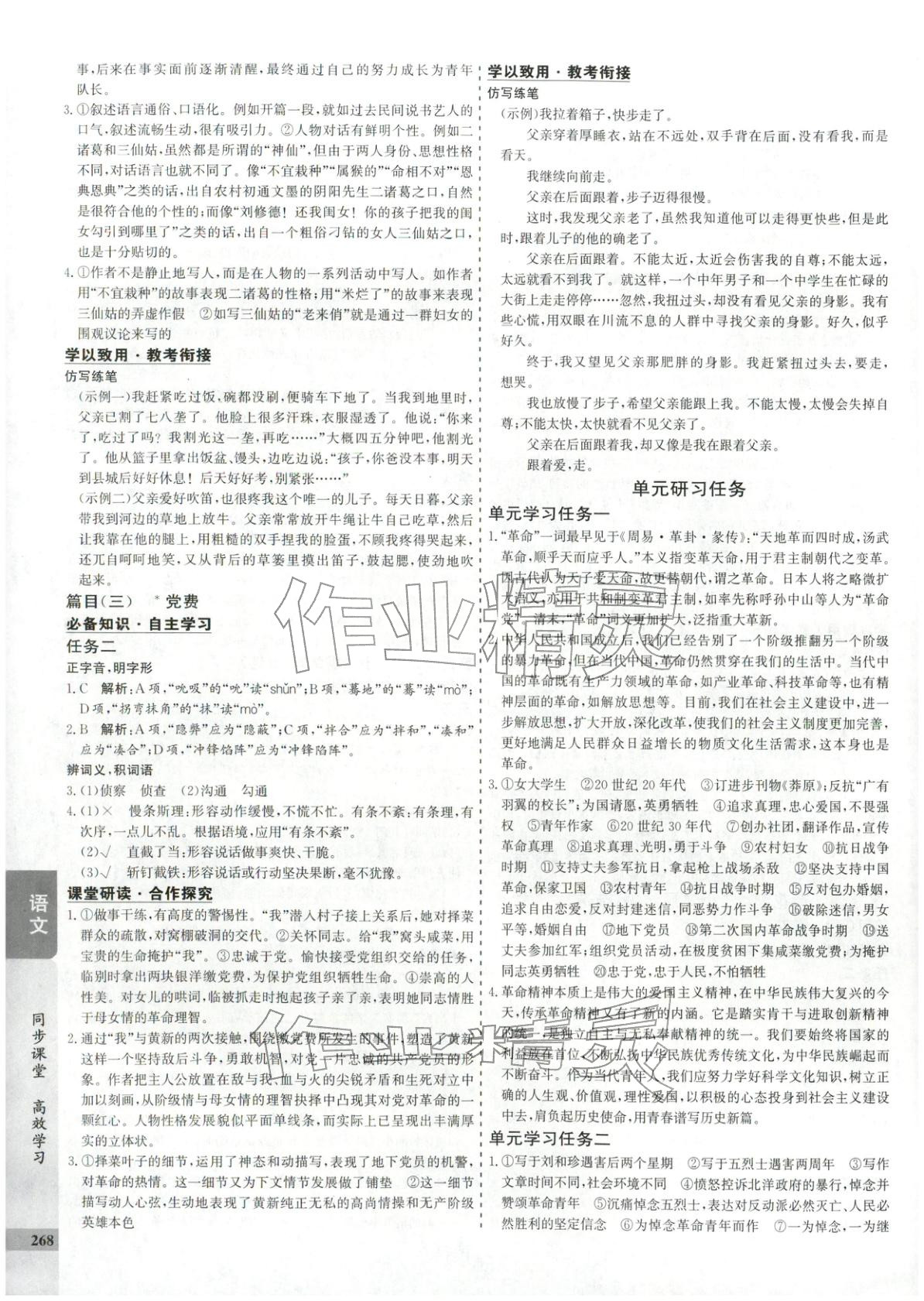 2025年创新思维同步导学案高中语文选择性必修中册人教版&nbsp;第8页