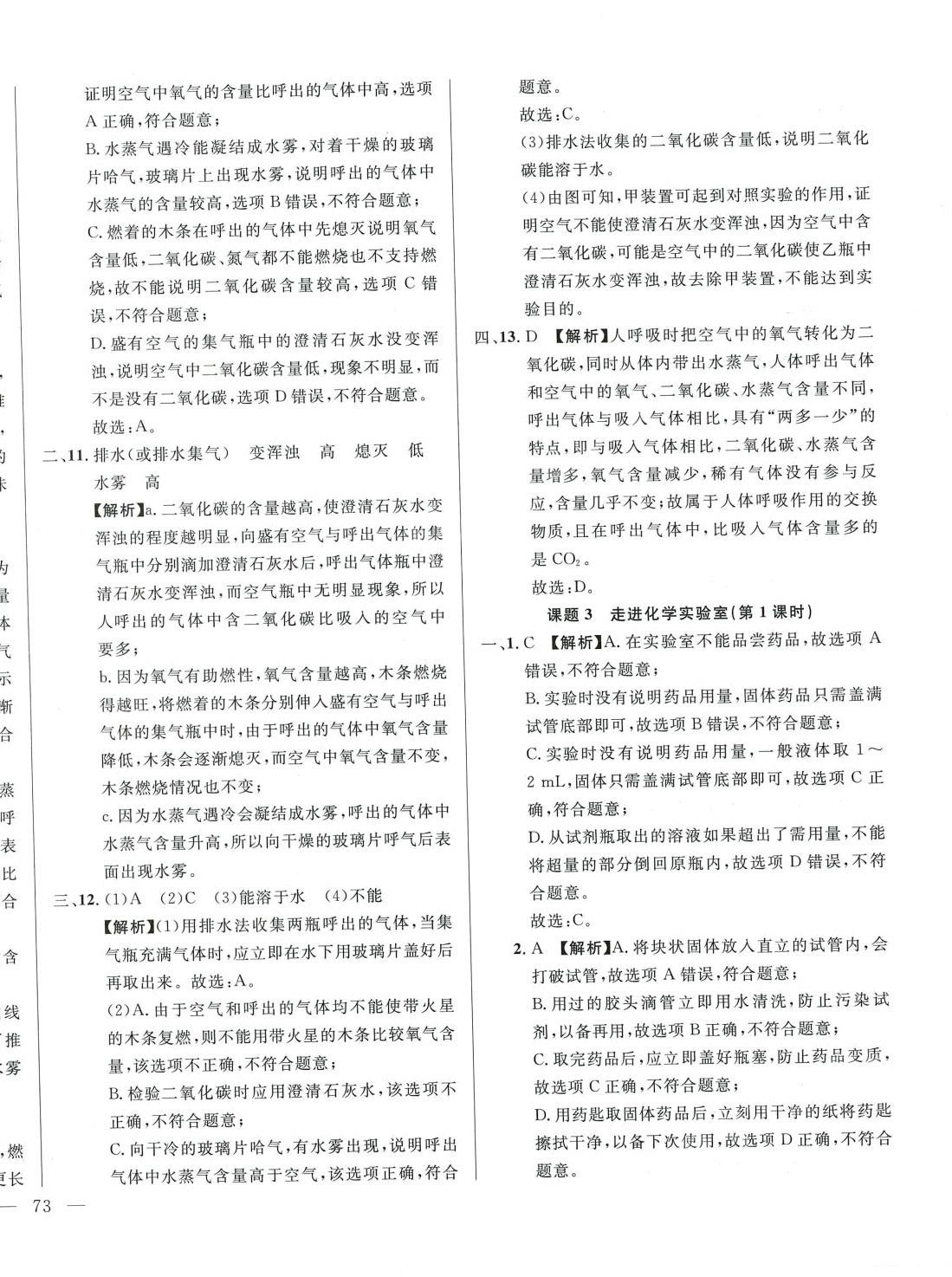 2024年名校调研跟踪测试卷九年级化学全一册人教版 参考答案第10页