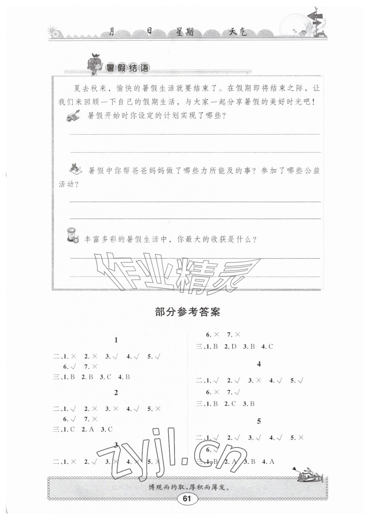 2026年长江暑假作业六年级道德与法治崇文书局&nbsp;第1页