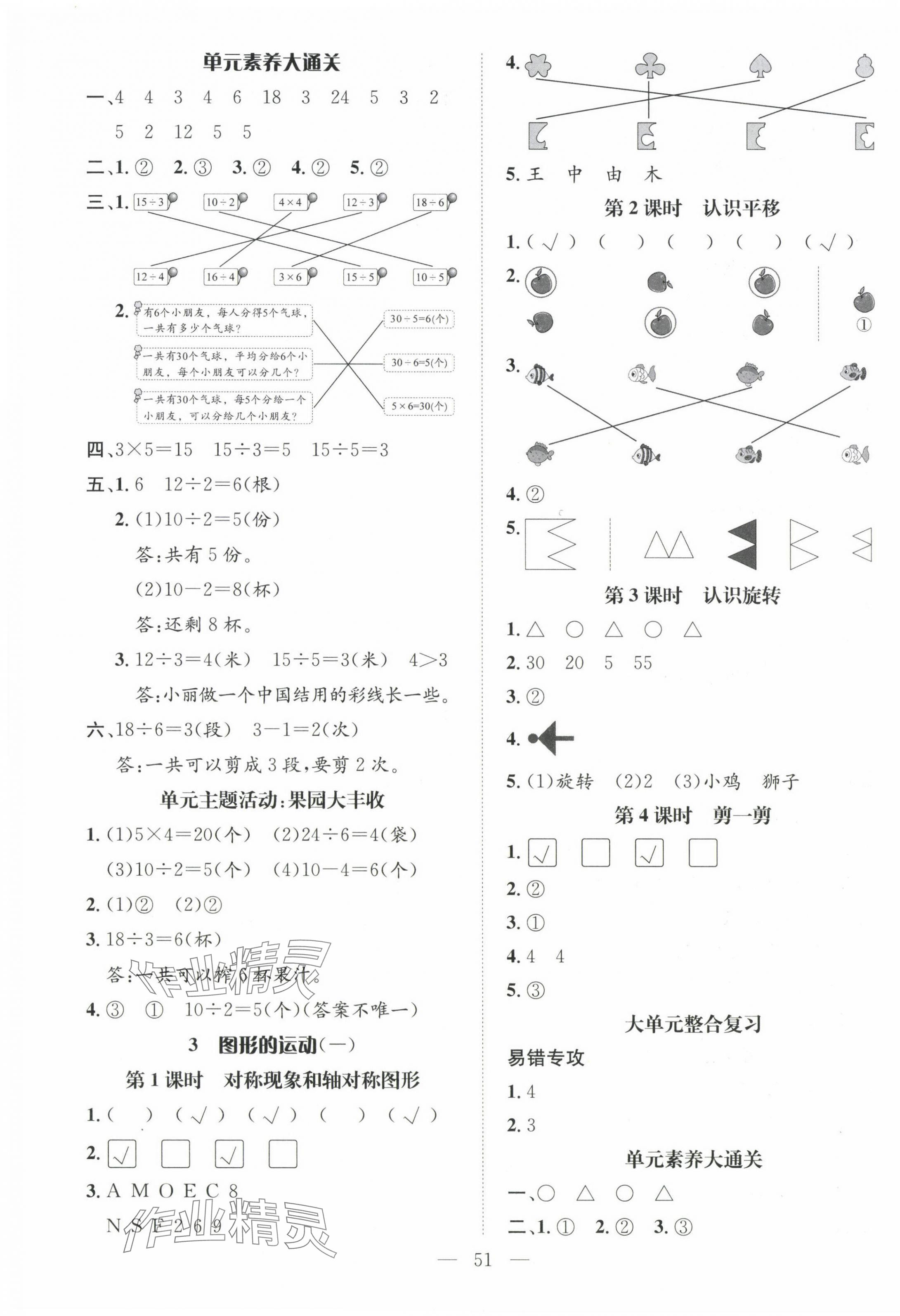 2025年名師測(cè)控二年級(jí)數(shù)學(xué)下冊(cè)人教版 第3頁(yè)