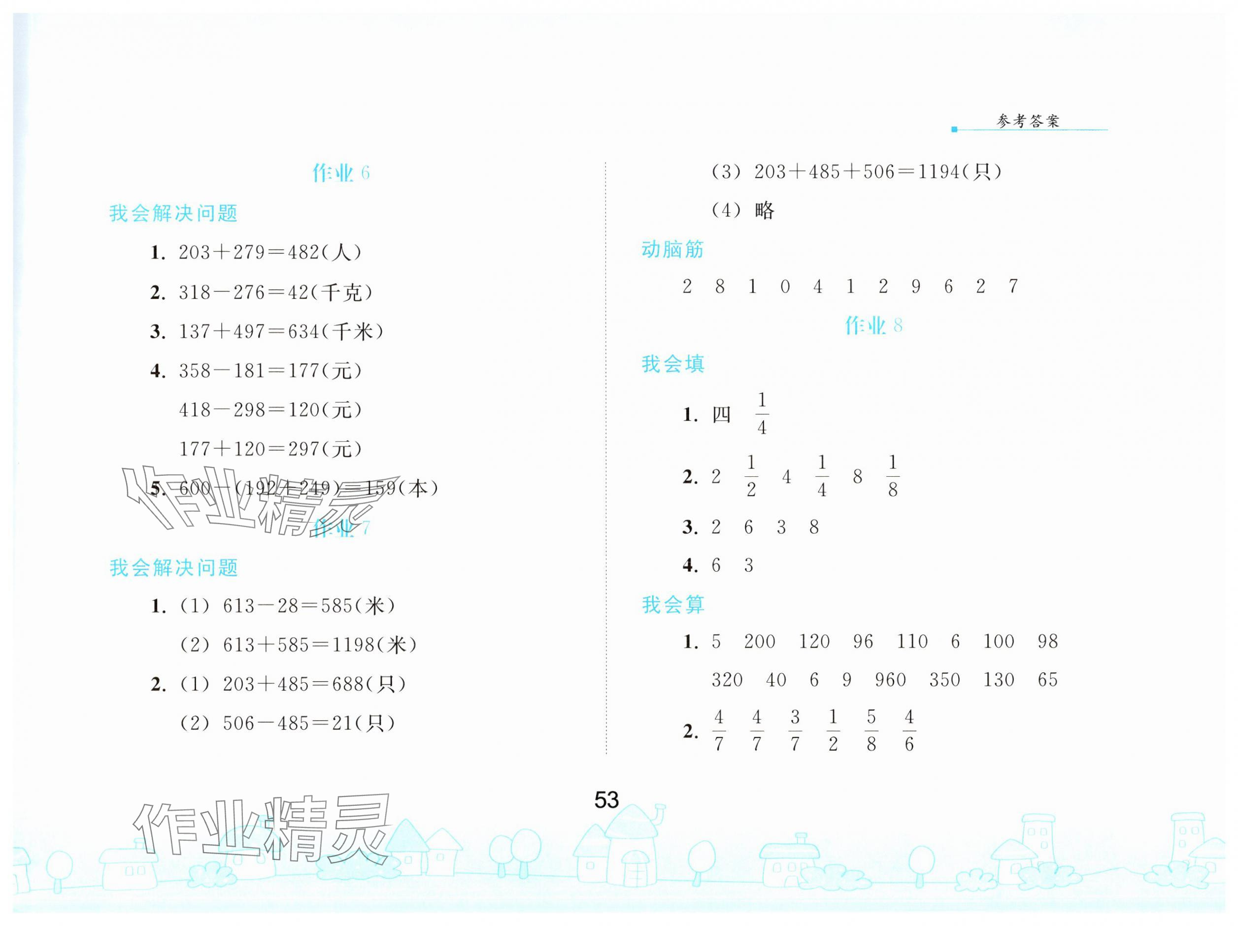 2025年寒假作業(yè)三年級數(shù)學(xué)人教版人民教育出版社 第3頁