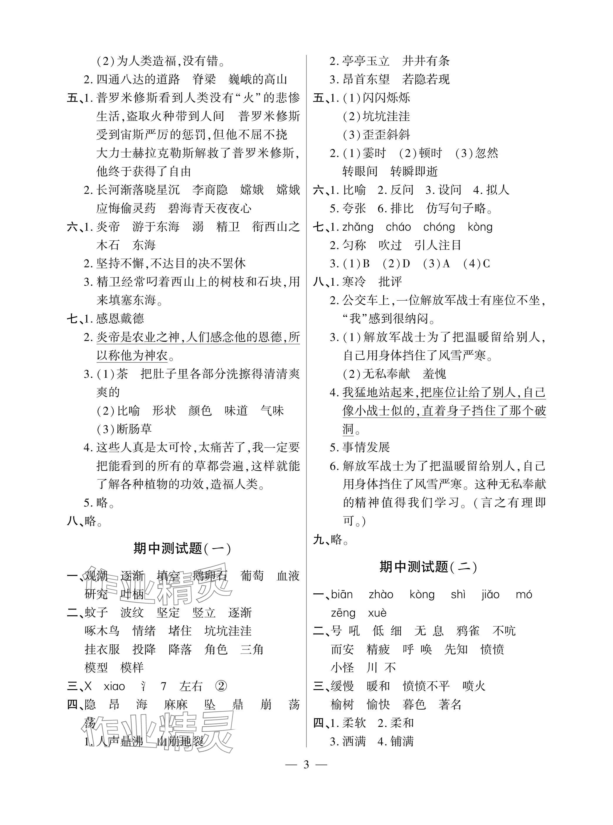 2025年单元自测试卷四年级语文上学期人教版 参考答案第3页