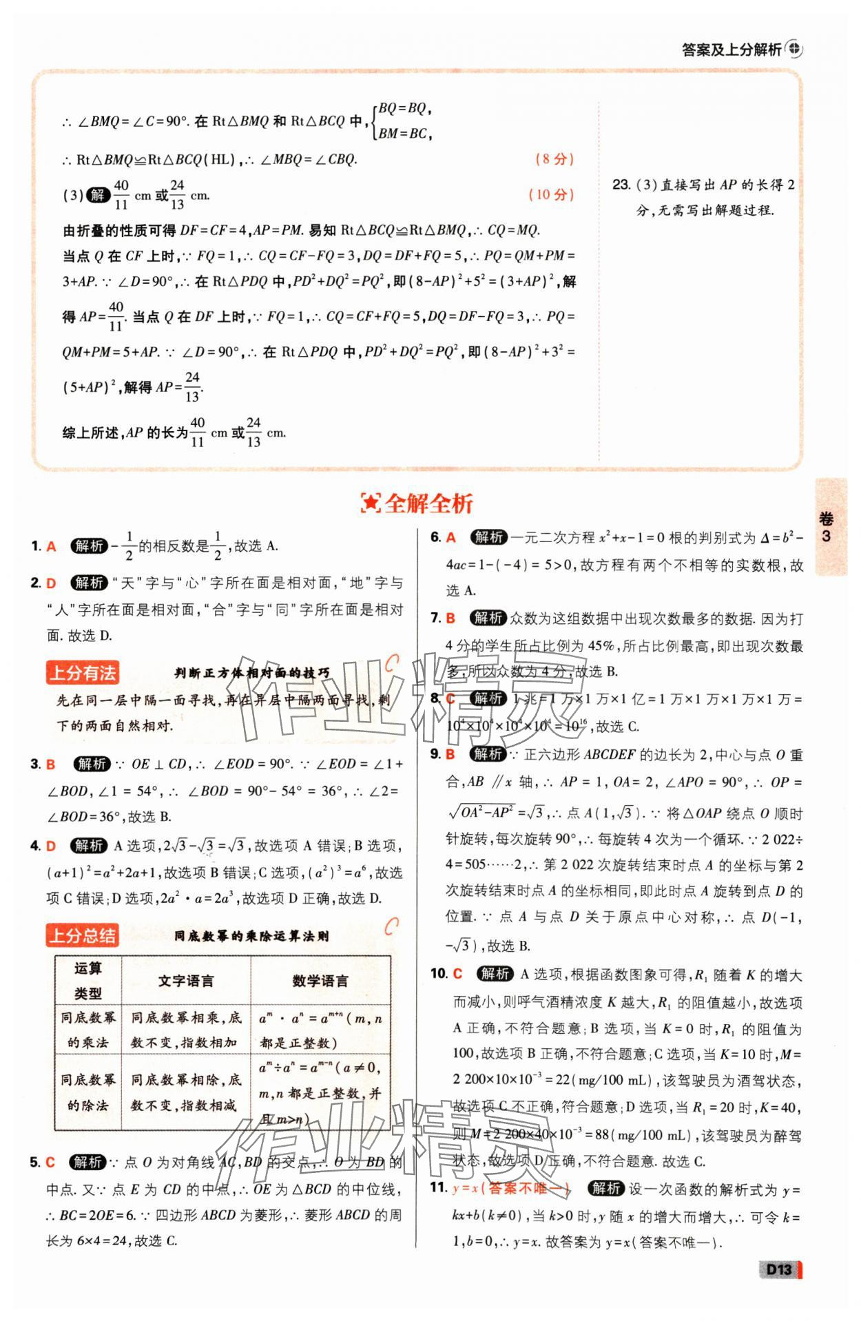 2025年中考必刷卷开明出版社数学河南专版&nbsp;参考答案第12页