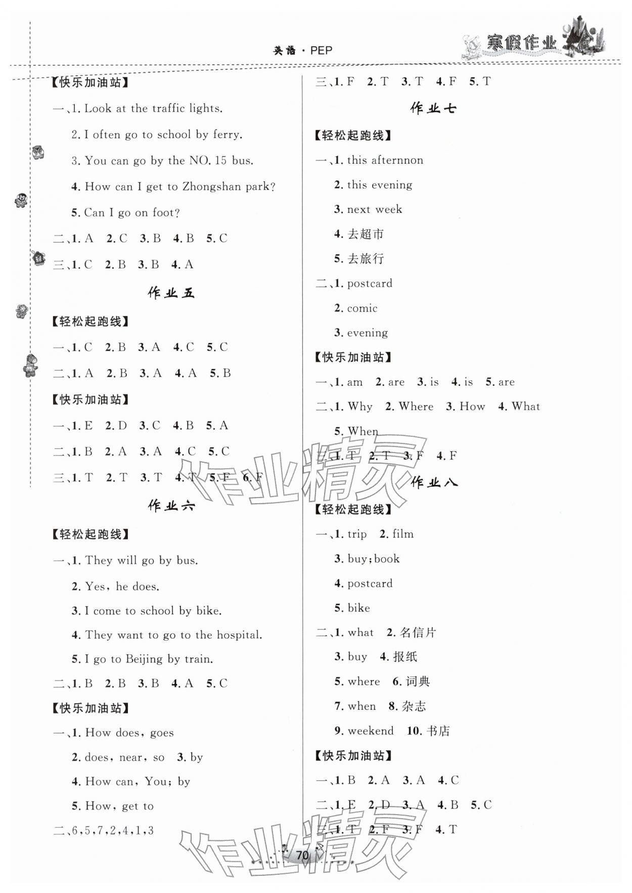 2026年寒假作业甘肃民族出版社六年级英语人教版&nbsp;参考答案第2页