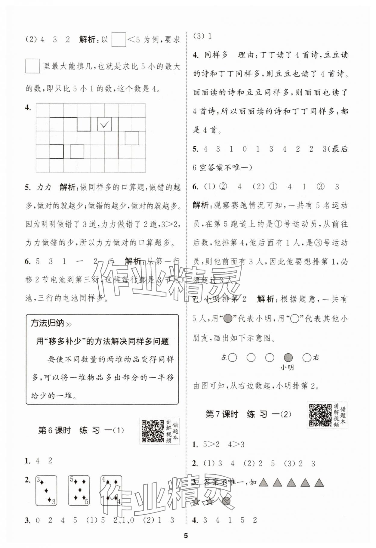 2025年拔尖特訓一年級數(shù)學上冊蘇教版 第5頁