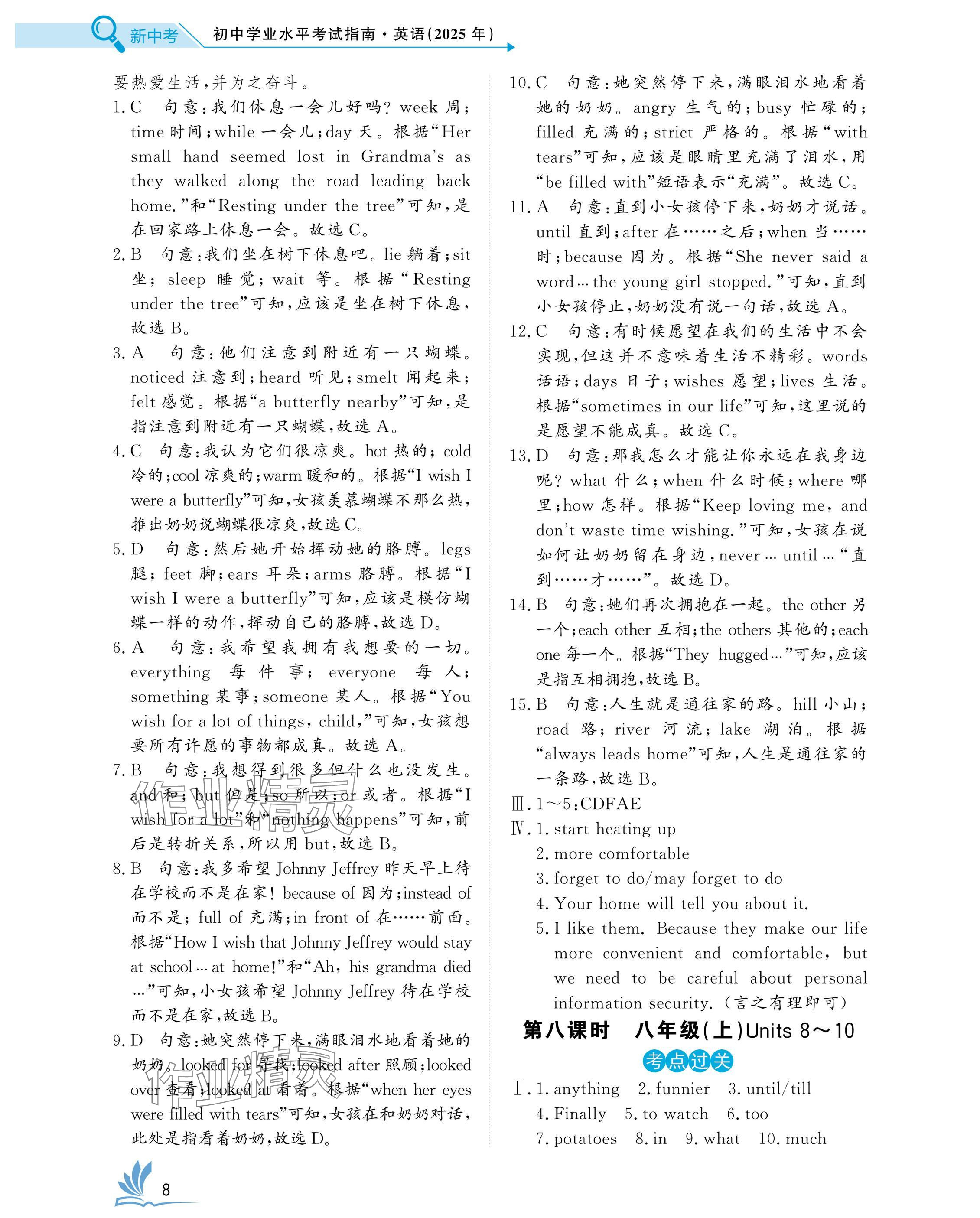2025年新中考英語中考人教版湖北專版 參考答案第8頁