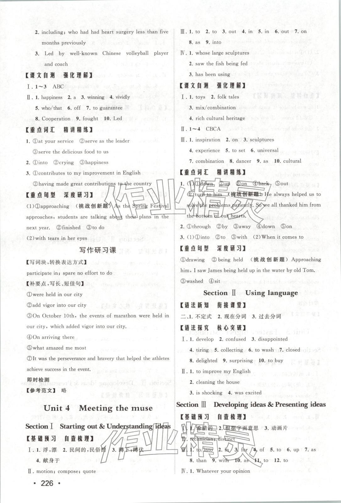 2025年同步練習冊山東人民出版社高中英語選擇性必修第一冊外研版&nbsp;第4頁