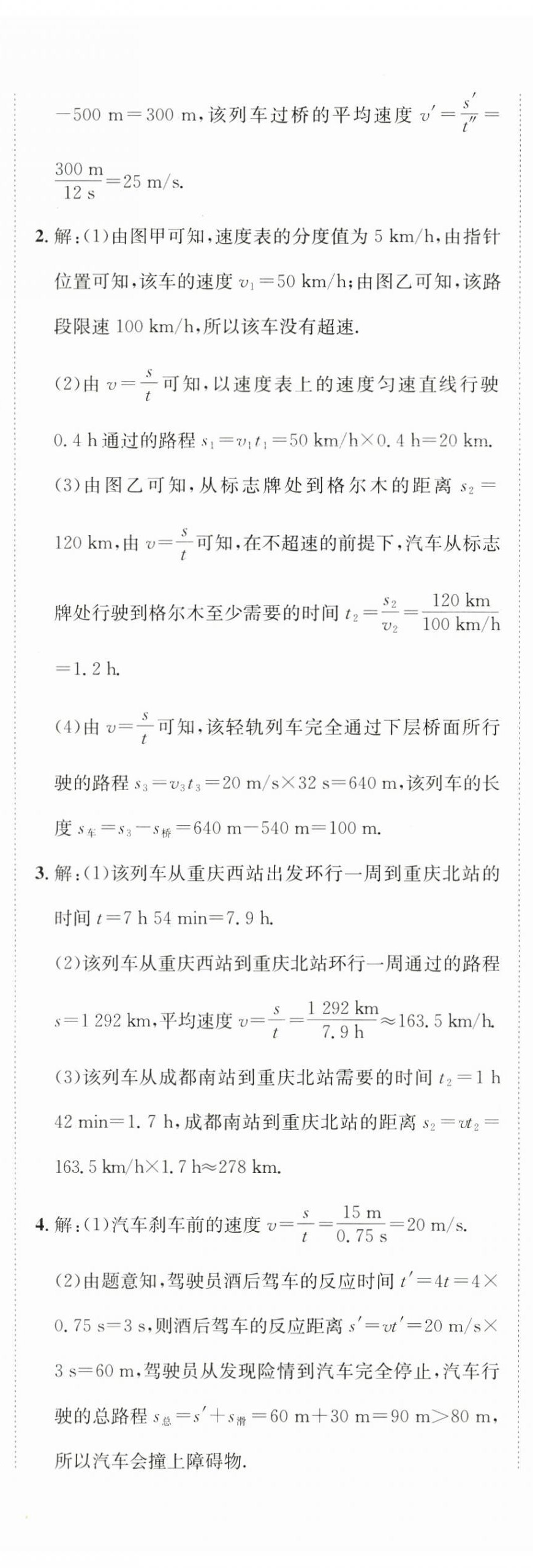 2024年同行學(xué)案學(xué)練測八年級物理上冊滬科版 第7頁