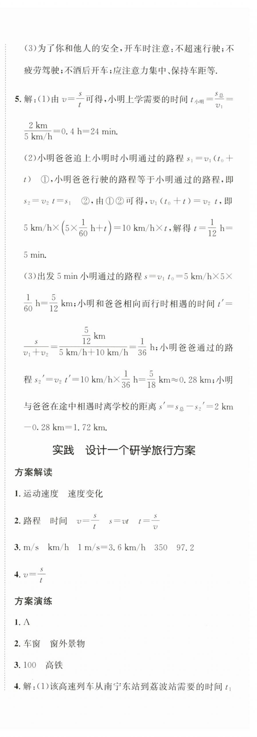 2024年同行學案學練測八年級物理上冊滬科版 第8頁