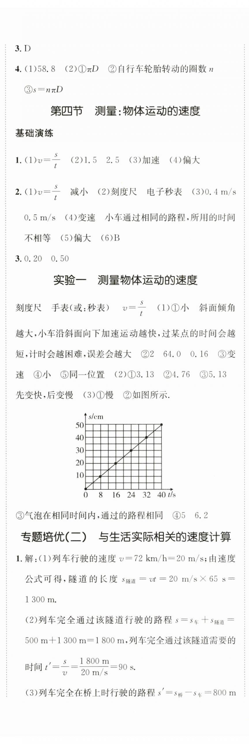 2024年同行學案學練測八年級物理上冊滬科版 第6頁