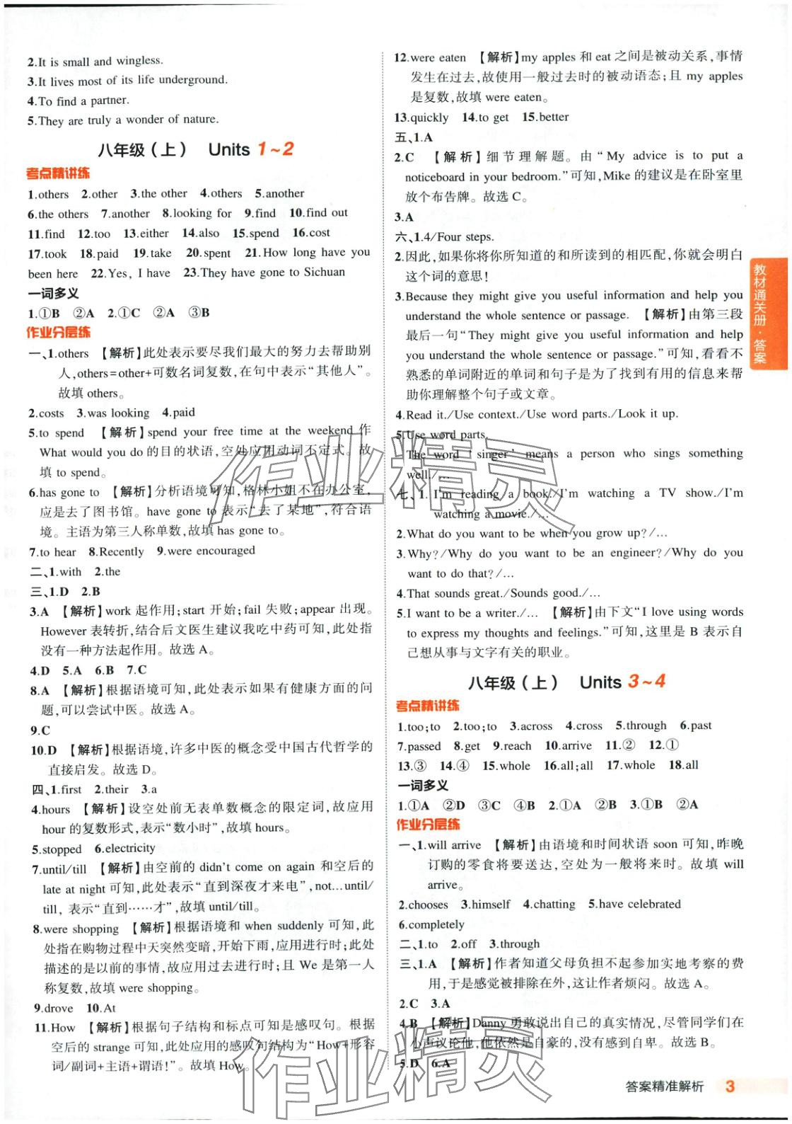 2025年5年中考3年模擬英語(yǔ)冀教版河北專版 第3頁(yè)