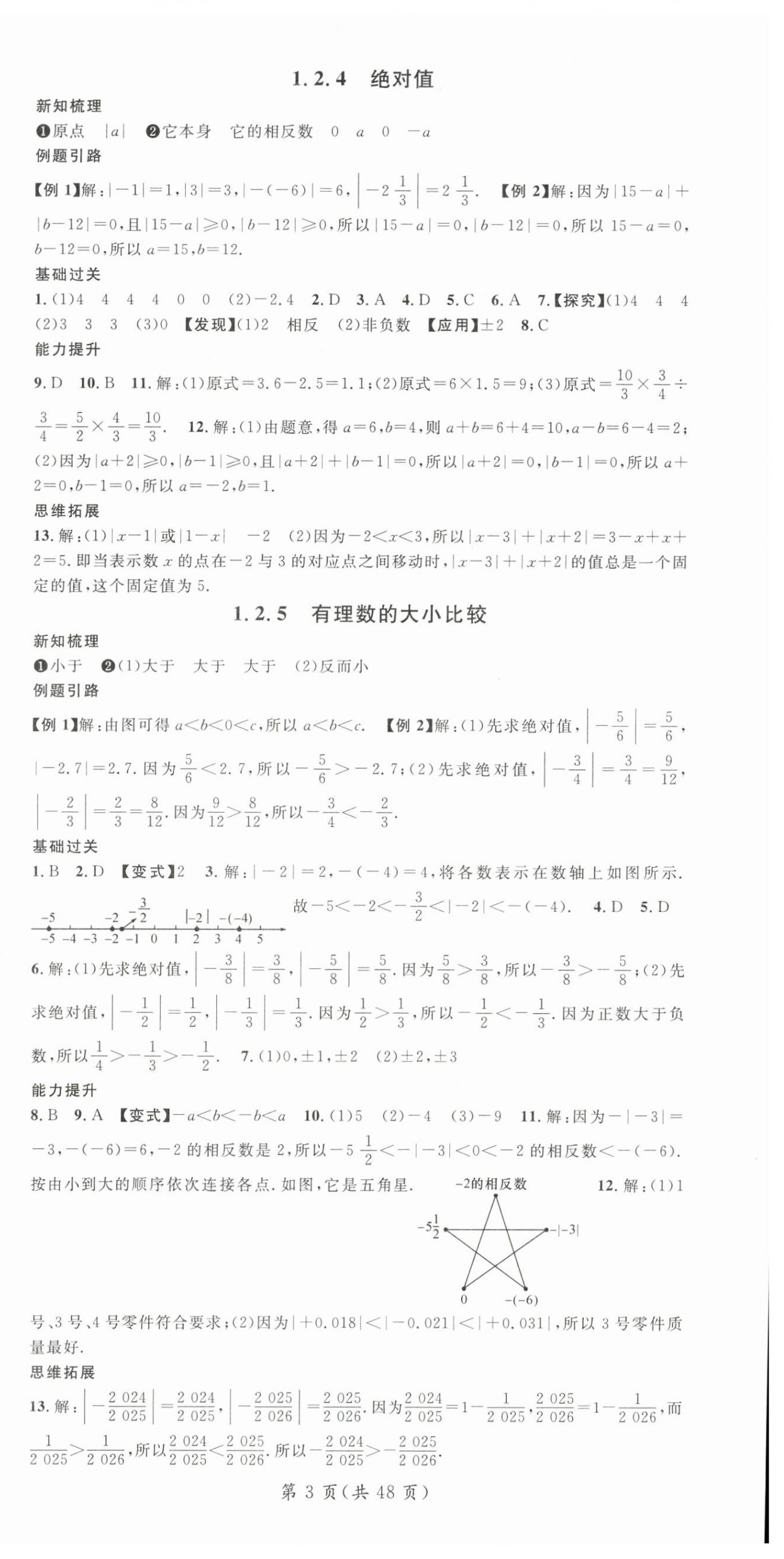 2025年名师测控七年级数学上册人教版贵州专版&nbsp;第3页