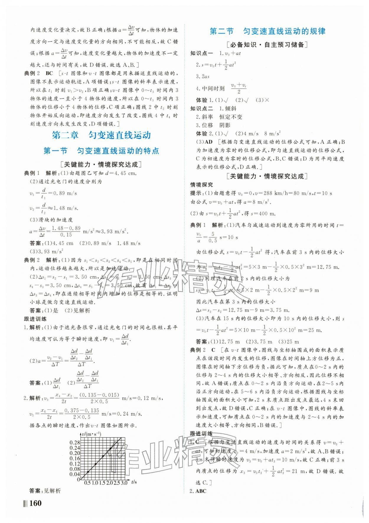 2025年南方新課堂金牌學案高中必修第一冊物理上冊粵教版 第4頁