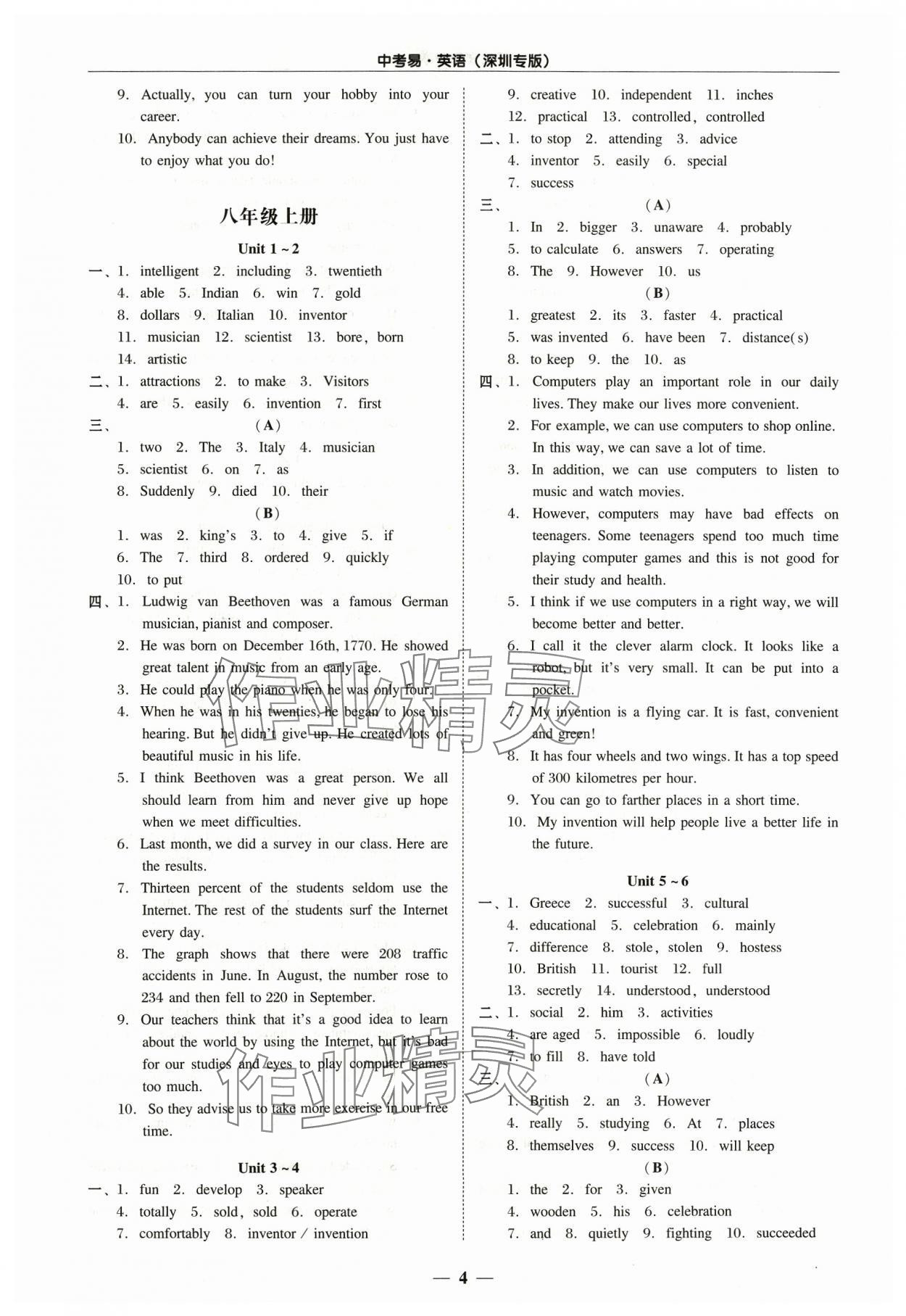 2024年中考易英语深圳专版 参考答案第4页