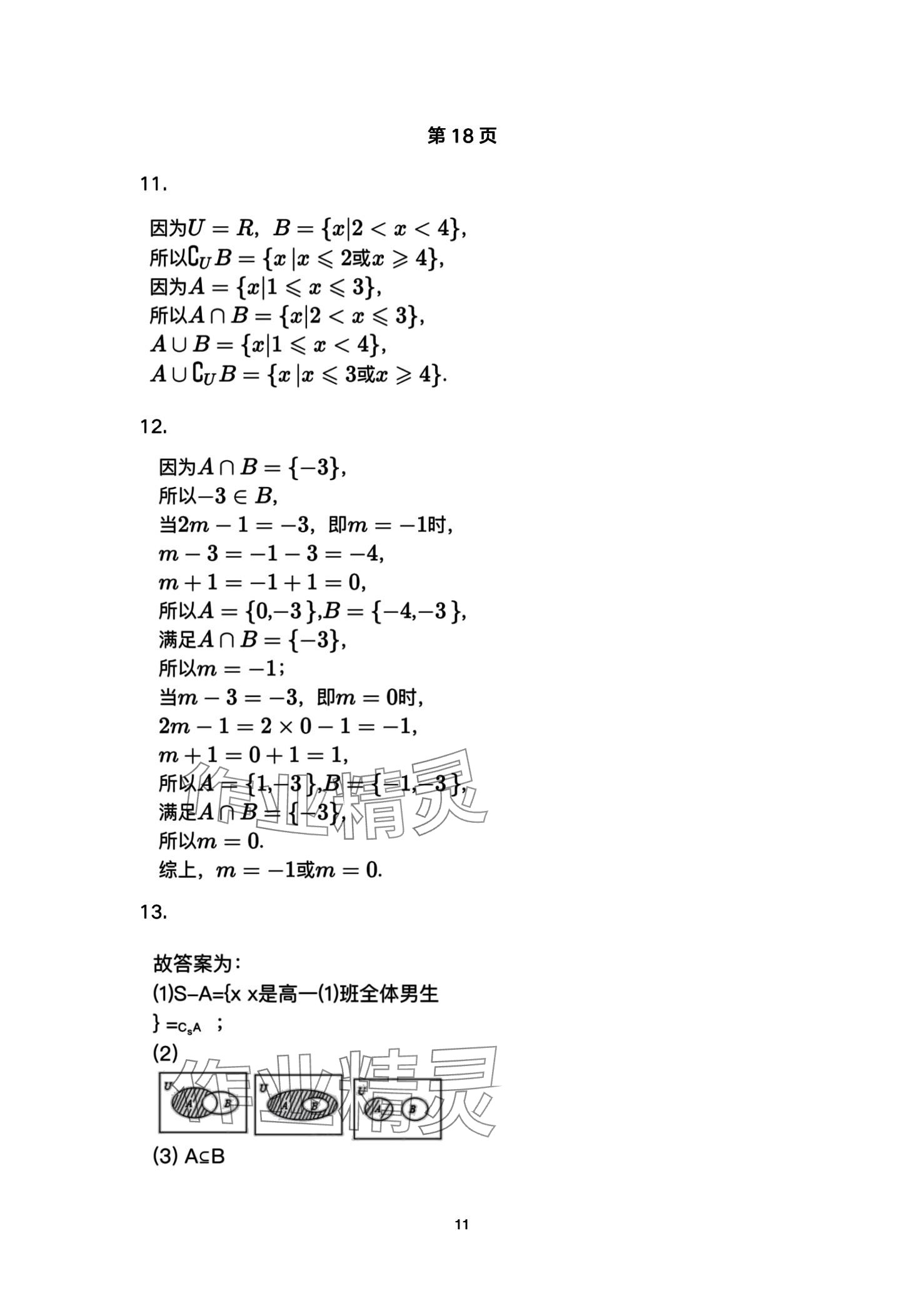 2024年教材課本高中數(shù)學必修第一冊蘇教版 第11頁