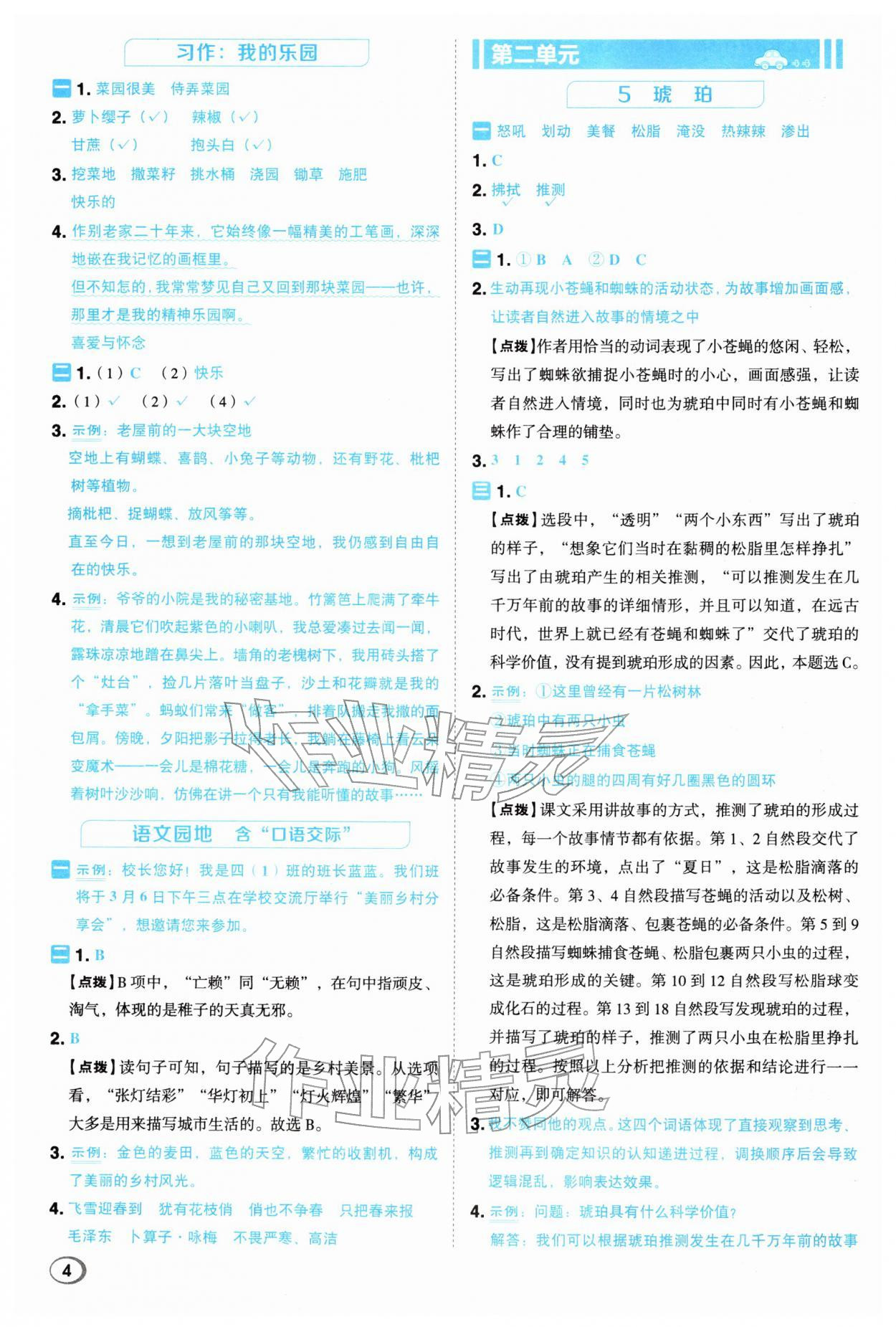 2026年综合应用创新题典中点四年级语文下册人教版浙江专版&nbsp;参考答案第3页