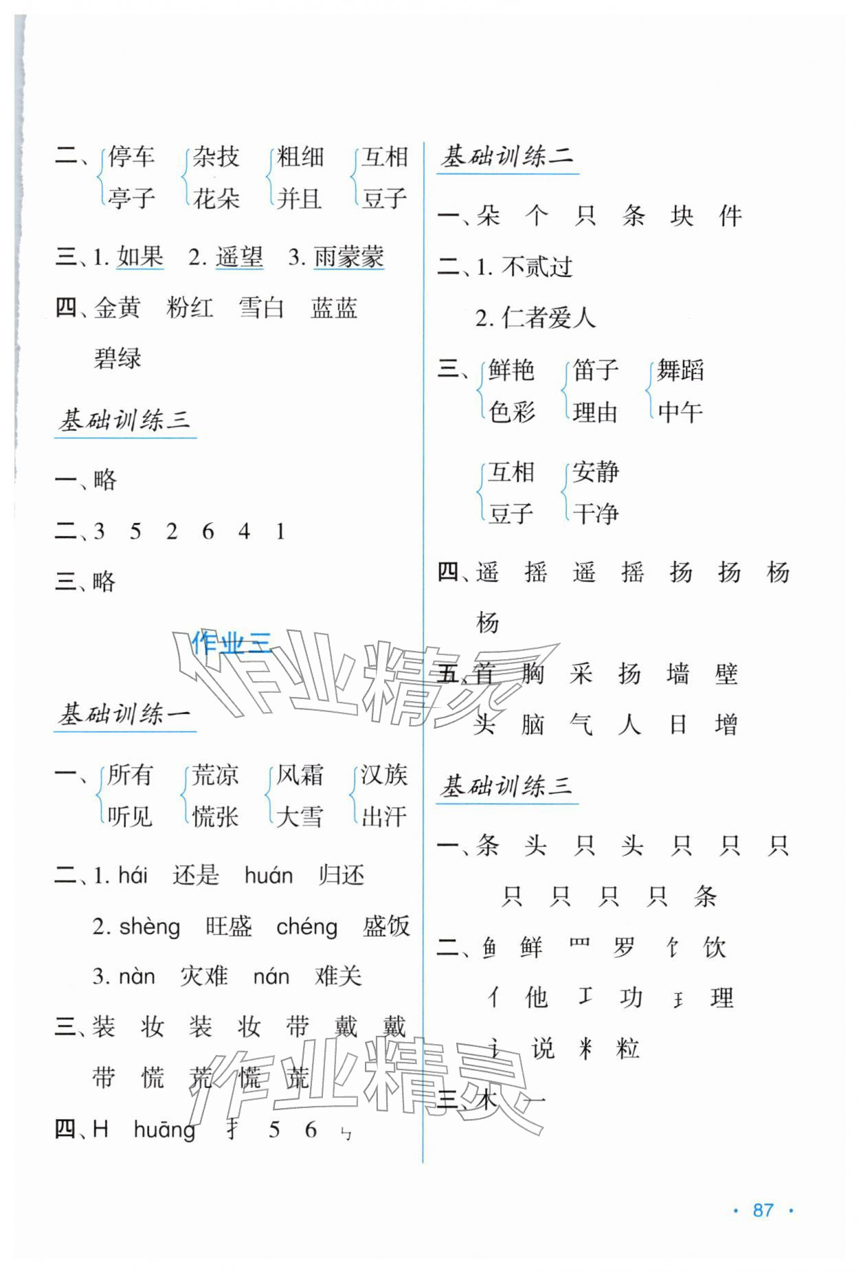 2026年假日语文寒假吉林出版集团股份有限公司三年级人教版&nbsp;第3页