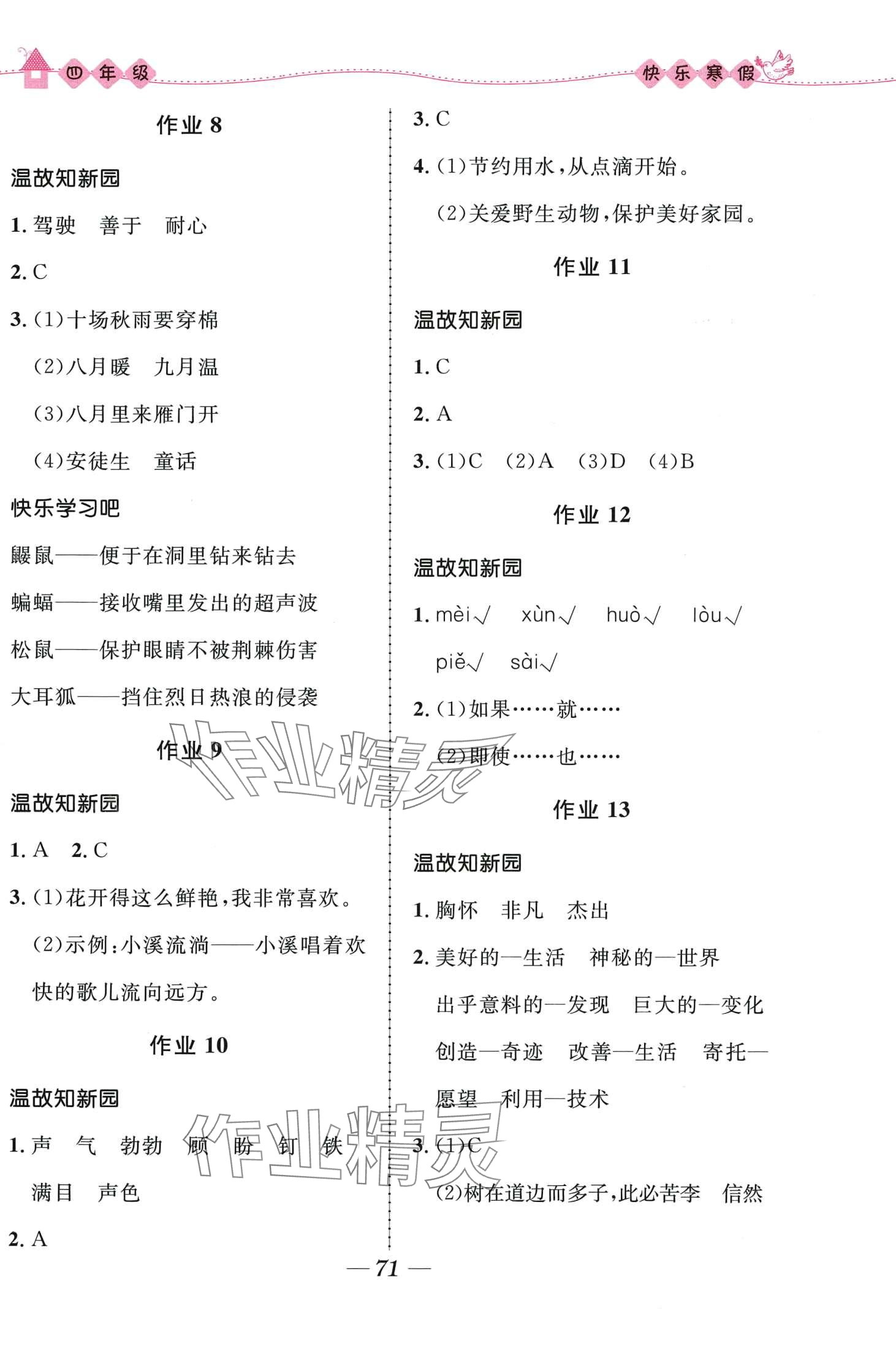 2024年赢在起跑线快乐寒假河北少年儿童出版社四年级合订本福建专版 第3页