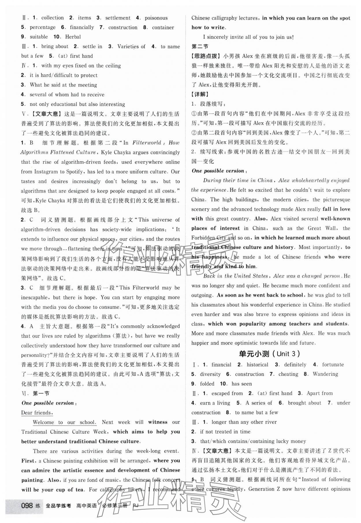 2025年全品学练考高中英语必修第三册人教版 参考答案第16页