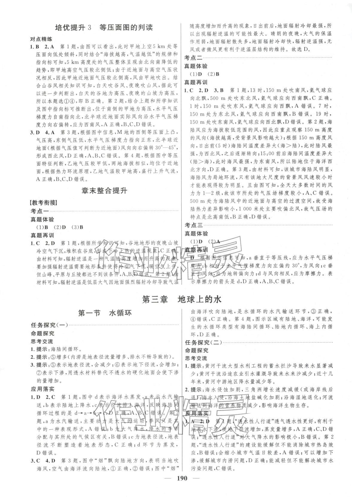 2025年三维设计高中地理必修第一册&nbsp;第6页