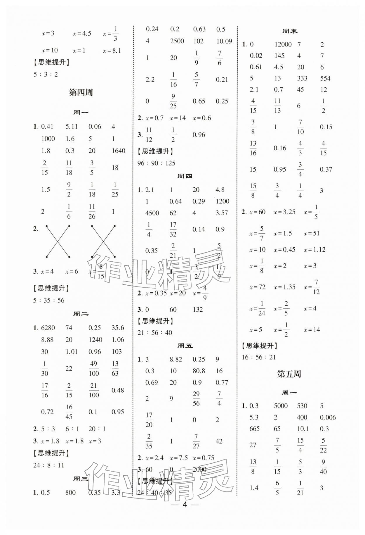 2026年学霸计算达人六年级数学下册北师大版&nbsp;第4页