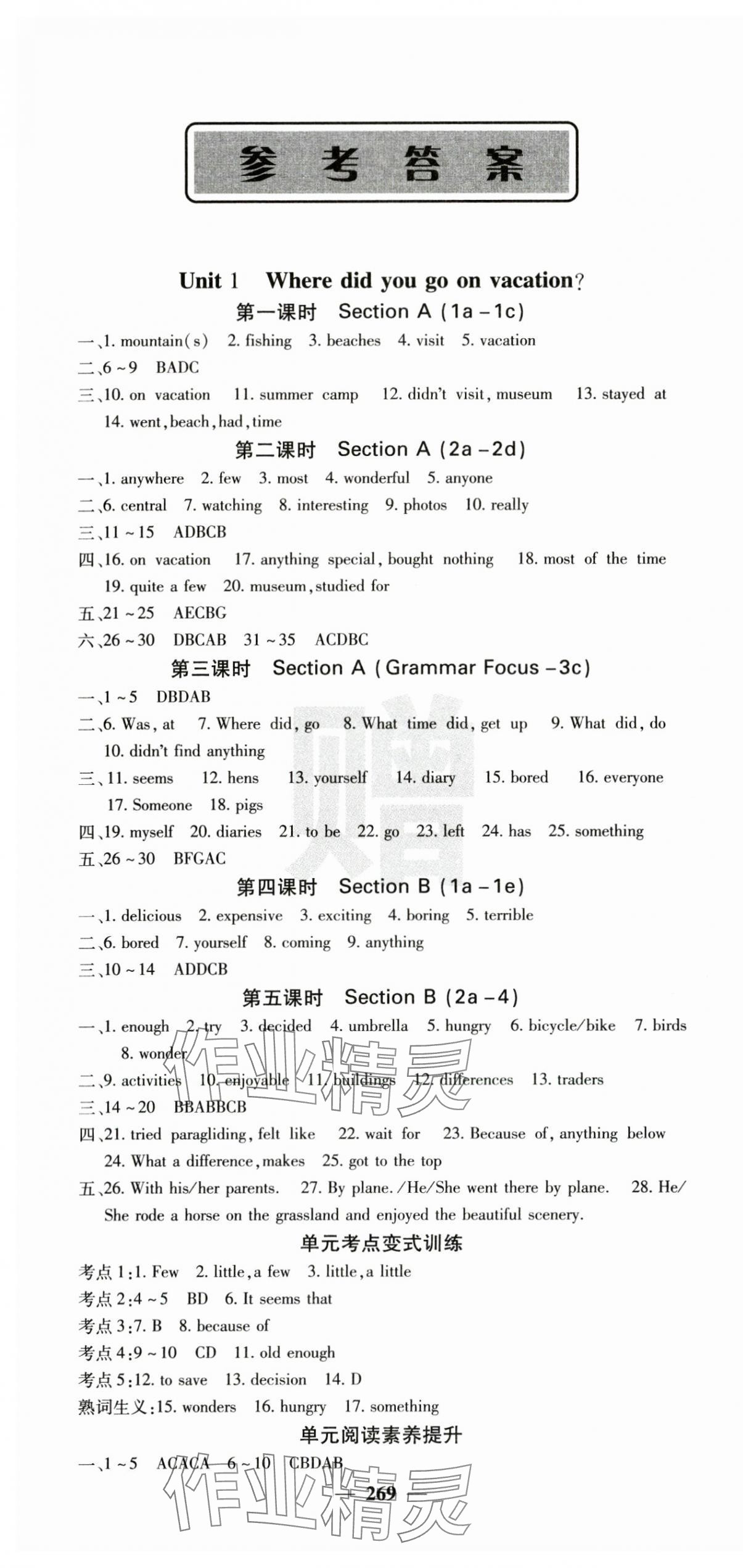 2024年課堂點(diǎn)睛八年級英語上冊人教版安徽專版 第1頁