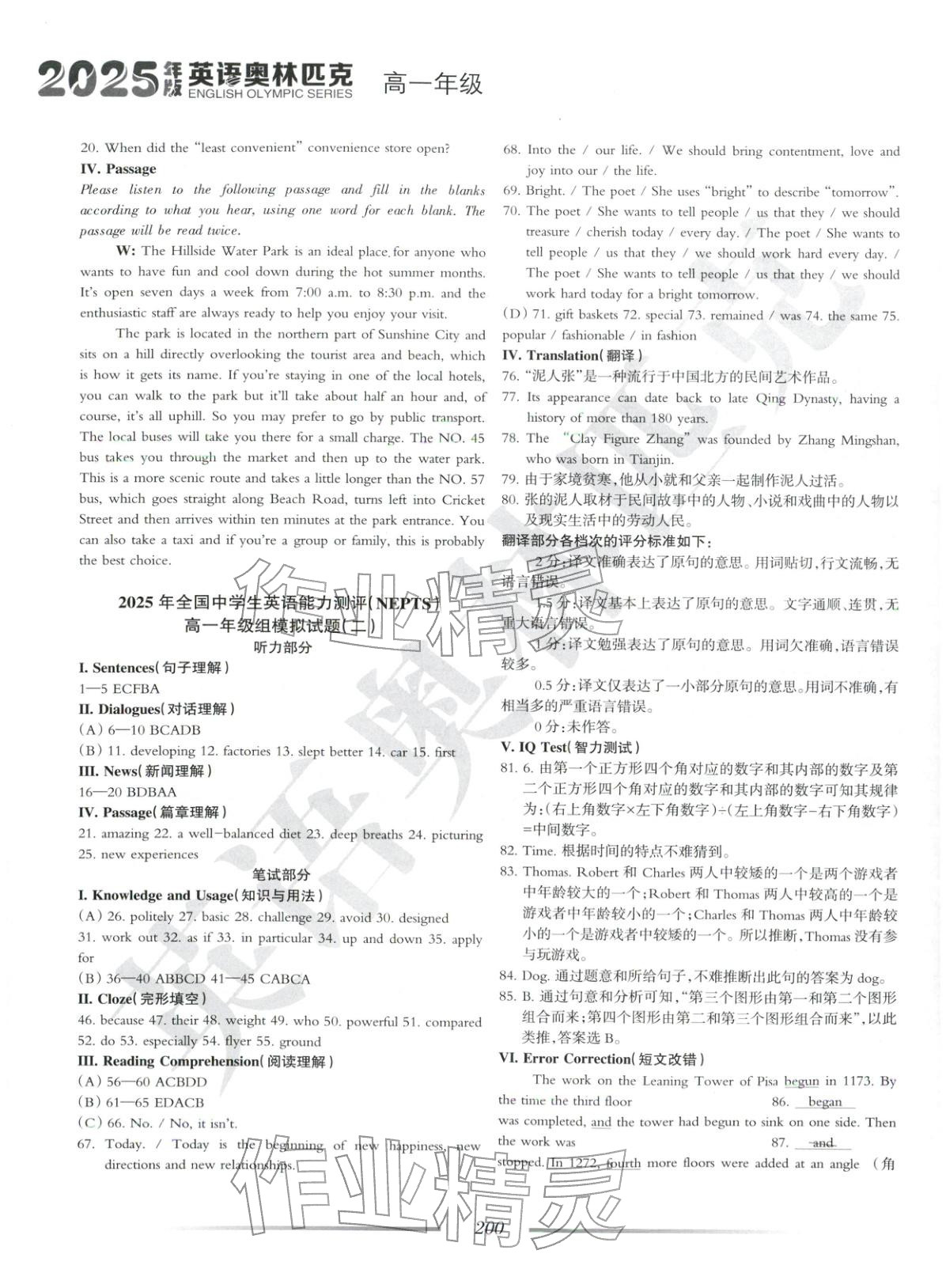 2025年英语奥林匹克高一英语&nbsp;第12页