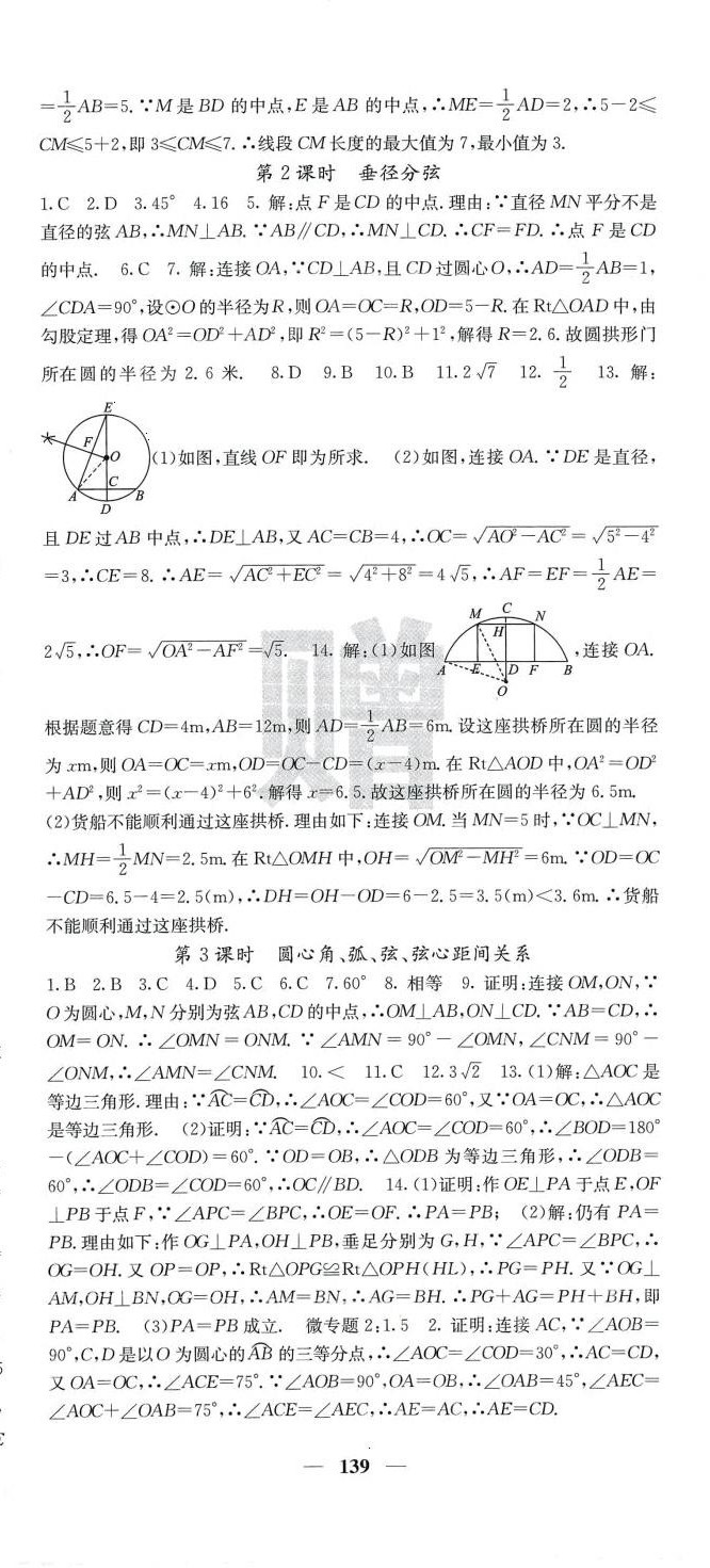 2024年課堂點睛九年級數(shù)學下冊滬科版 第3頁