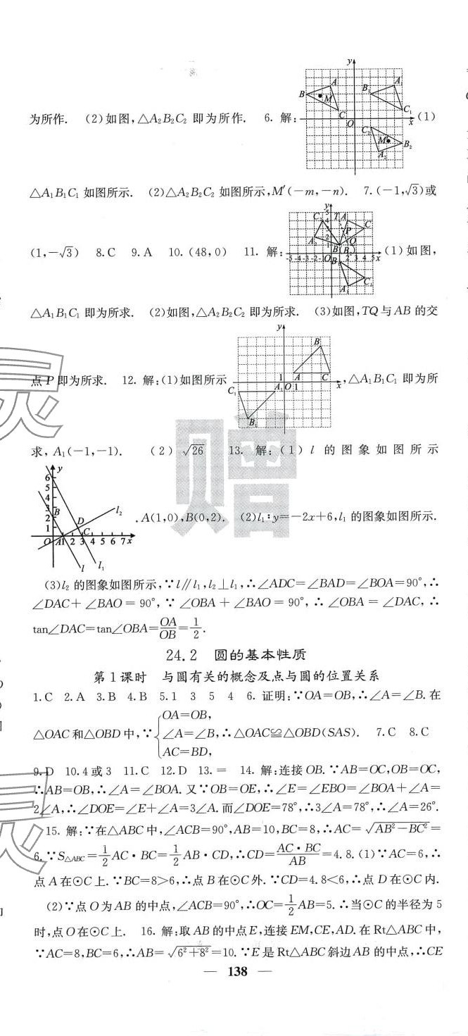 2024年課堂點睛九年級數(shù)學下冊滬科版 第2頁