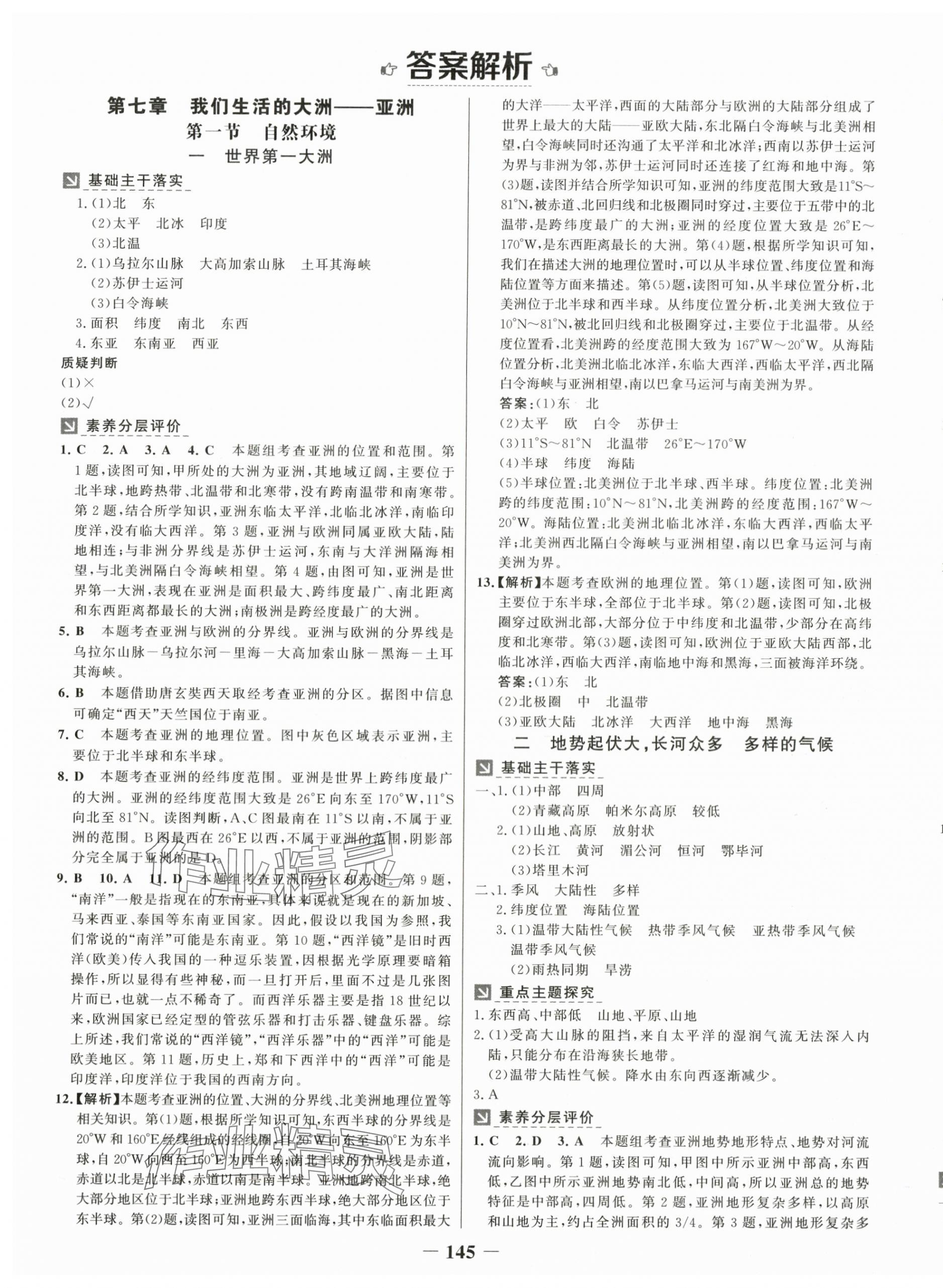 2025年世纪金榜金榜学案七年级地理下册人教版 第1页
