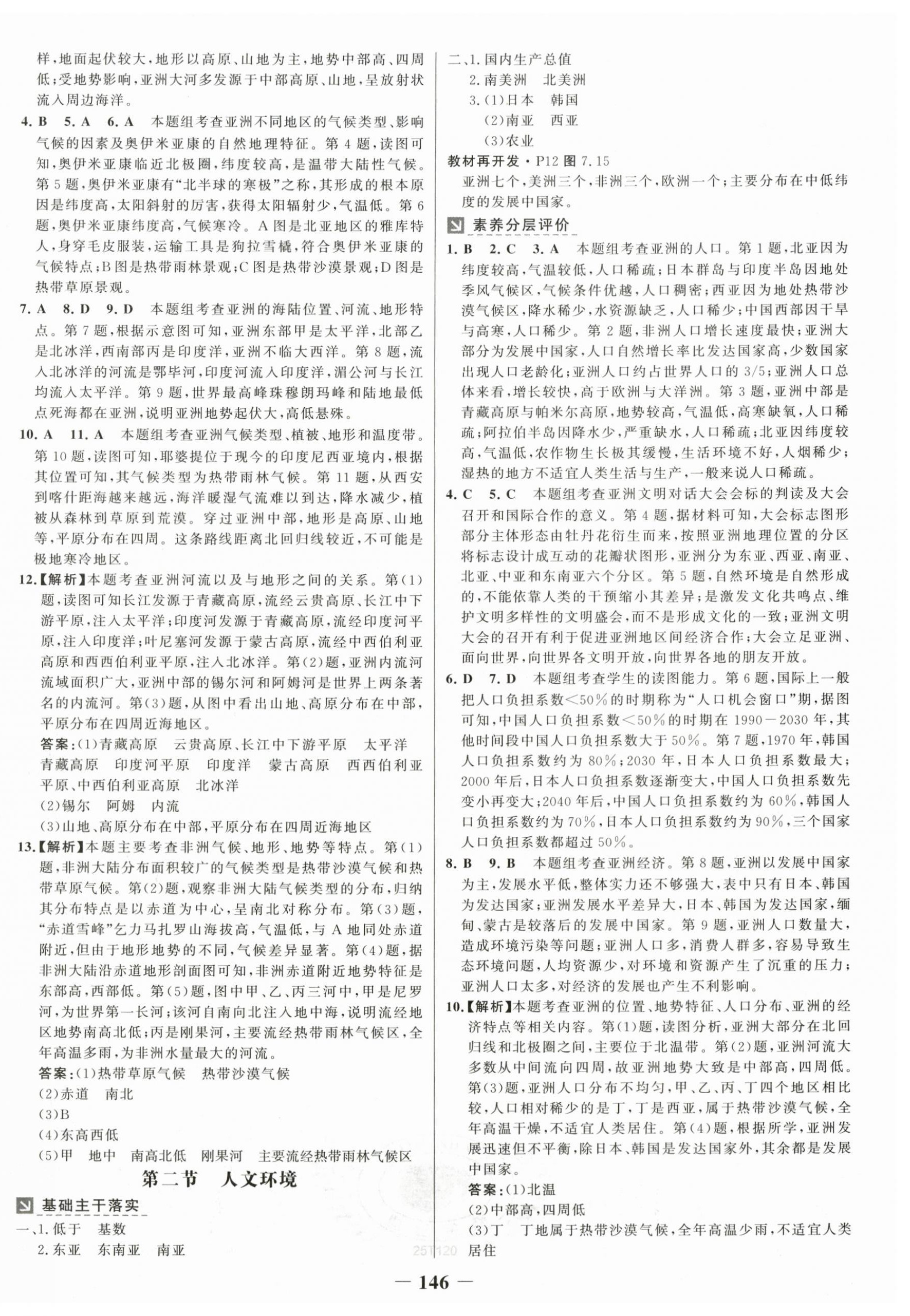 2025年世纪金榜金榜学案七年级地理下册人教版 第2页