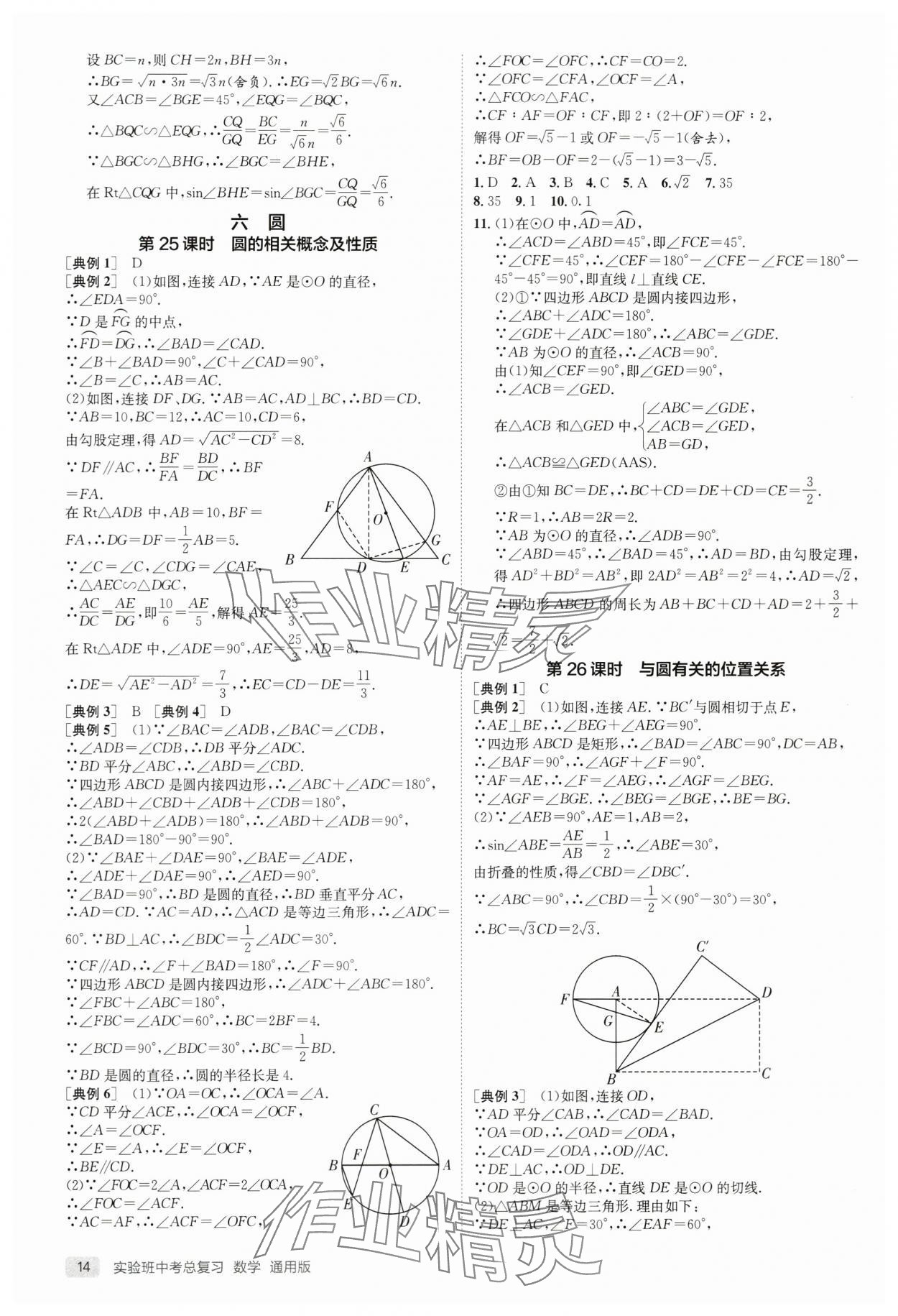 2024年实验班中考总复习数学通用版江苏专版 第14页