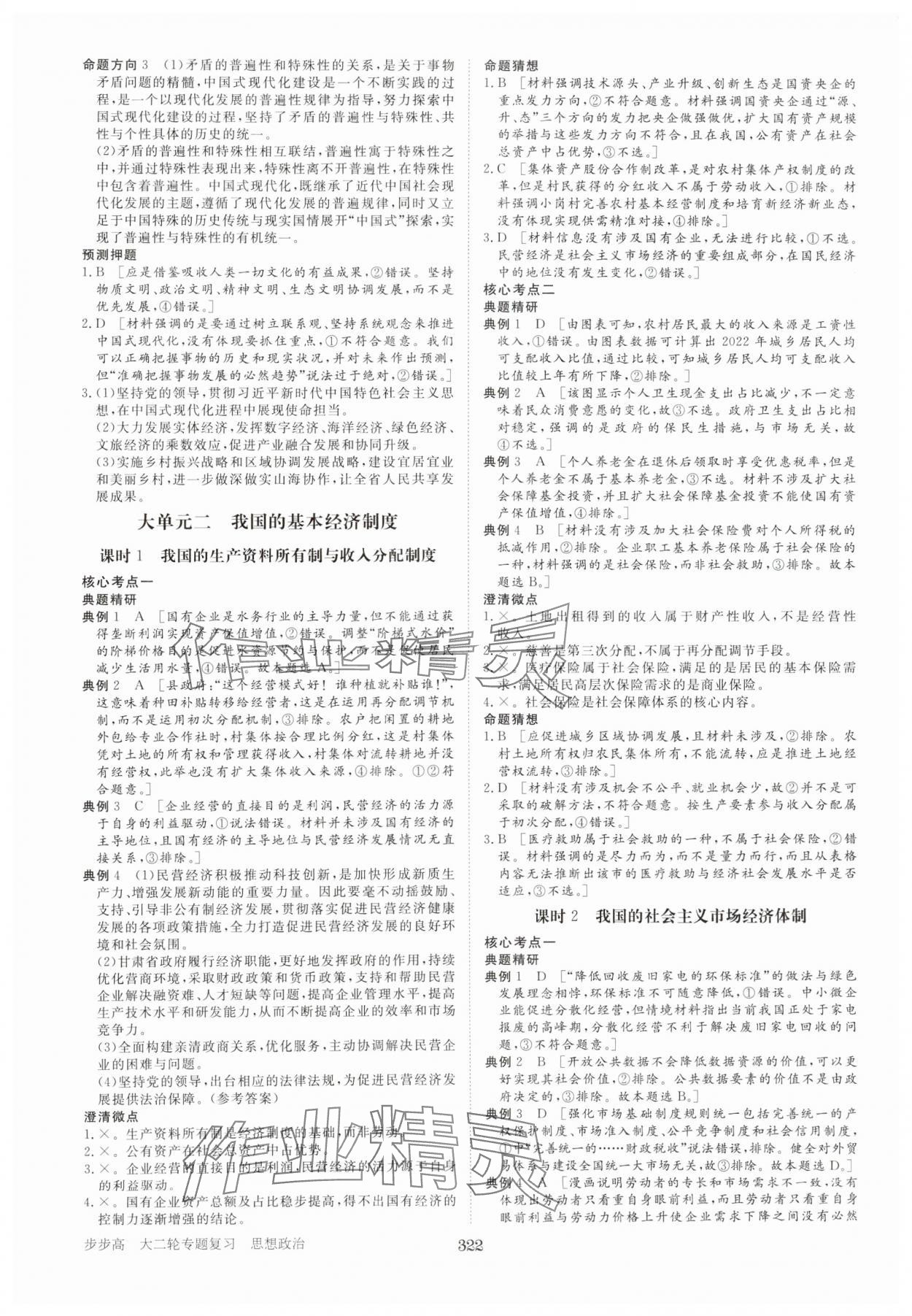 2025年步步高大二輪專題復(fù)習(xí)思想政治 參考答案第3頁